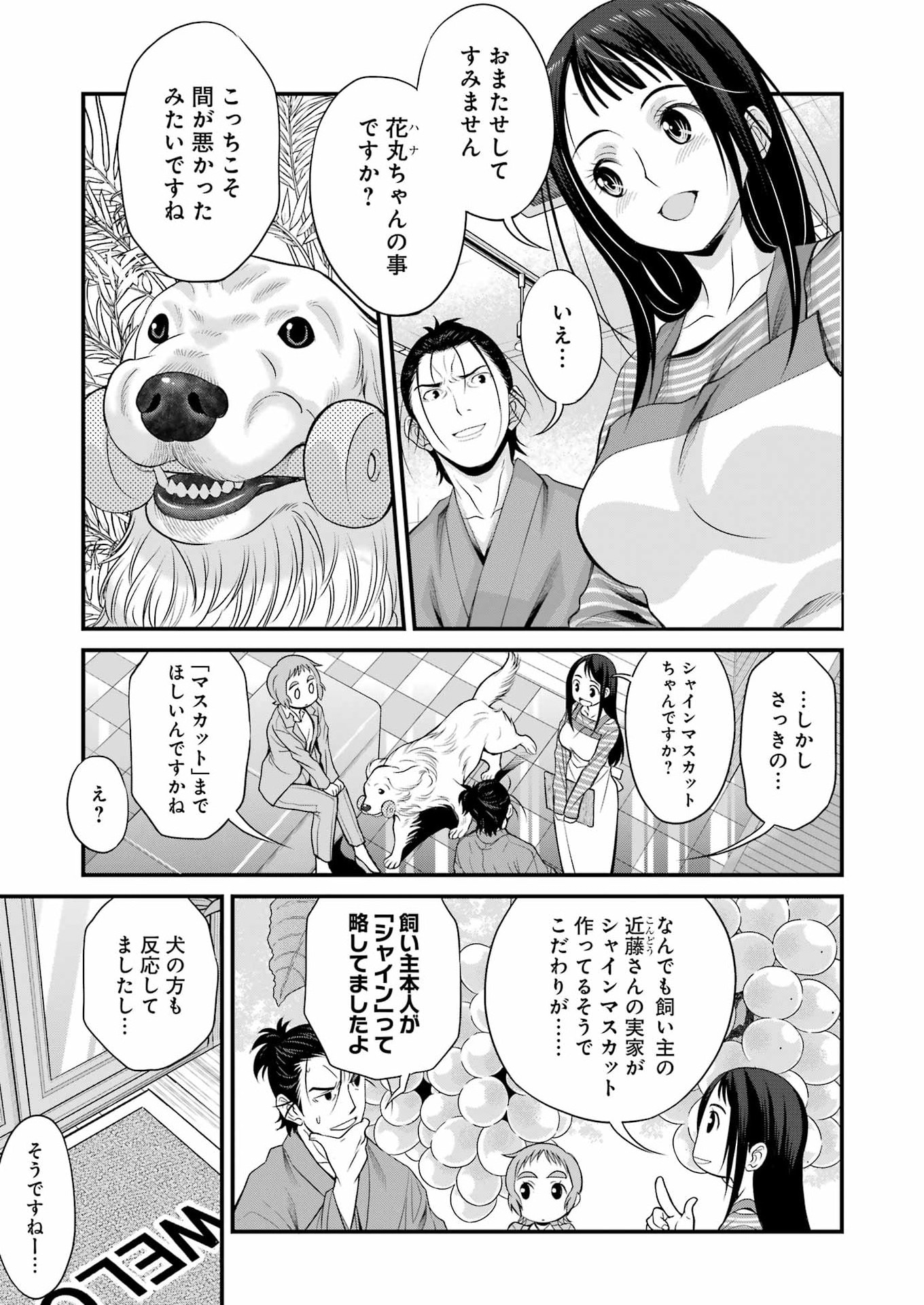 SAKUSHA NO KIMOCHI WO KOTAENASAI Chapter 6 page 7 - nihonkuni.com