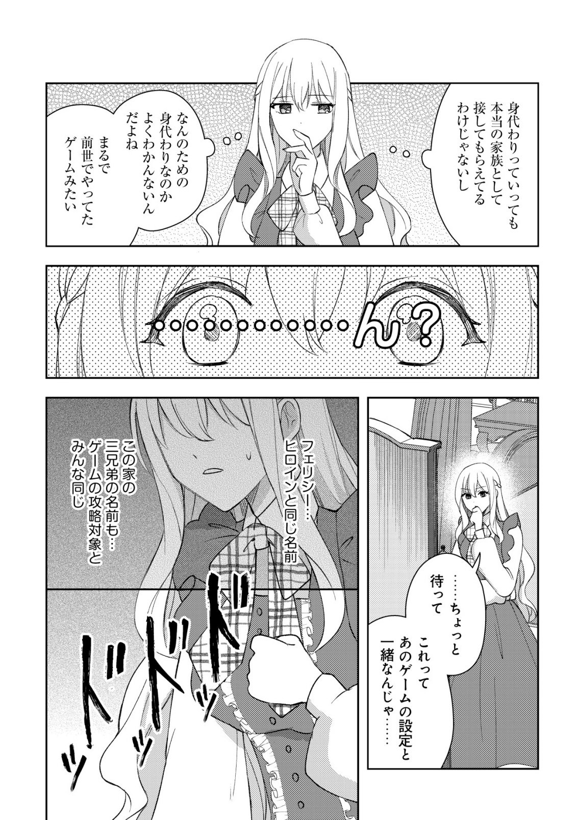 KOURYAKU FUNOU NA KUSOGEE NO HEROINE NI TENSEI SHITE ITA NODE, KOROSARERU MAE NI RIDATSU SHITAI ~DEKIAI ROUTE? NANI SORE?~ Chapter 1 page 12 - nihonkuni.com