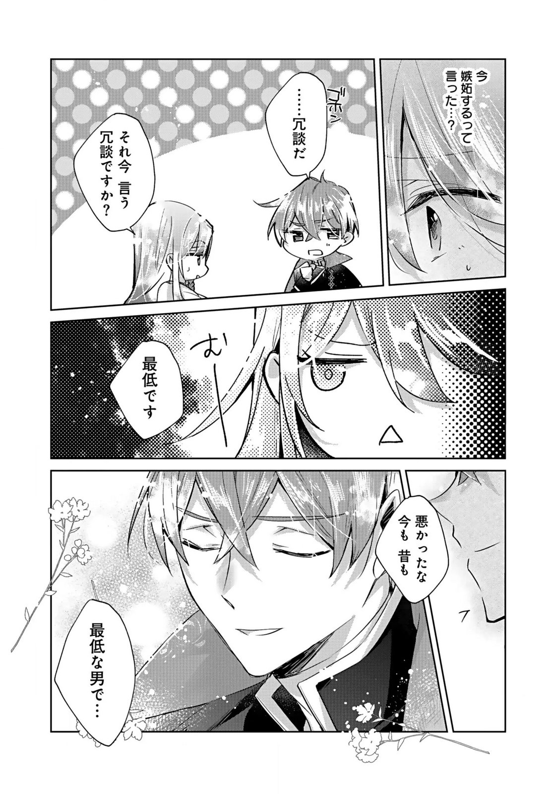 ANATA TO WATASHI NO, GISOU KONYAKU: OSANANAJIMI TO KEIYAKU SHITARA DOKUAI ROUTE NI HAIRIMASHITA Chapter 3 page 22 - nihonkuni.com