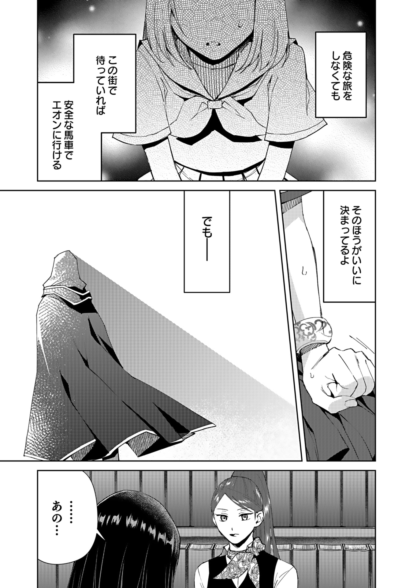 WATASHI, ISEKAI NI KITE MADE REJI UCHI YATTEMASU! Chap 3 - Pic 23