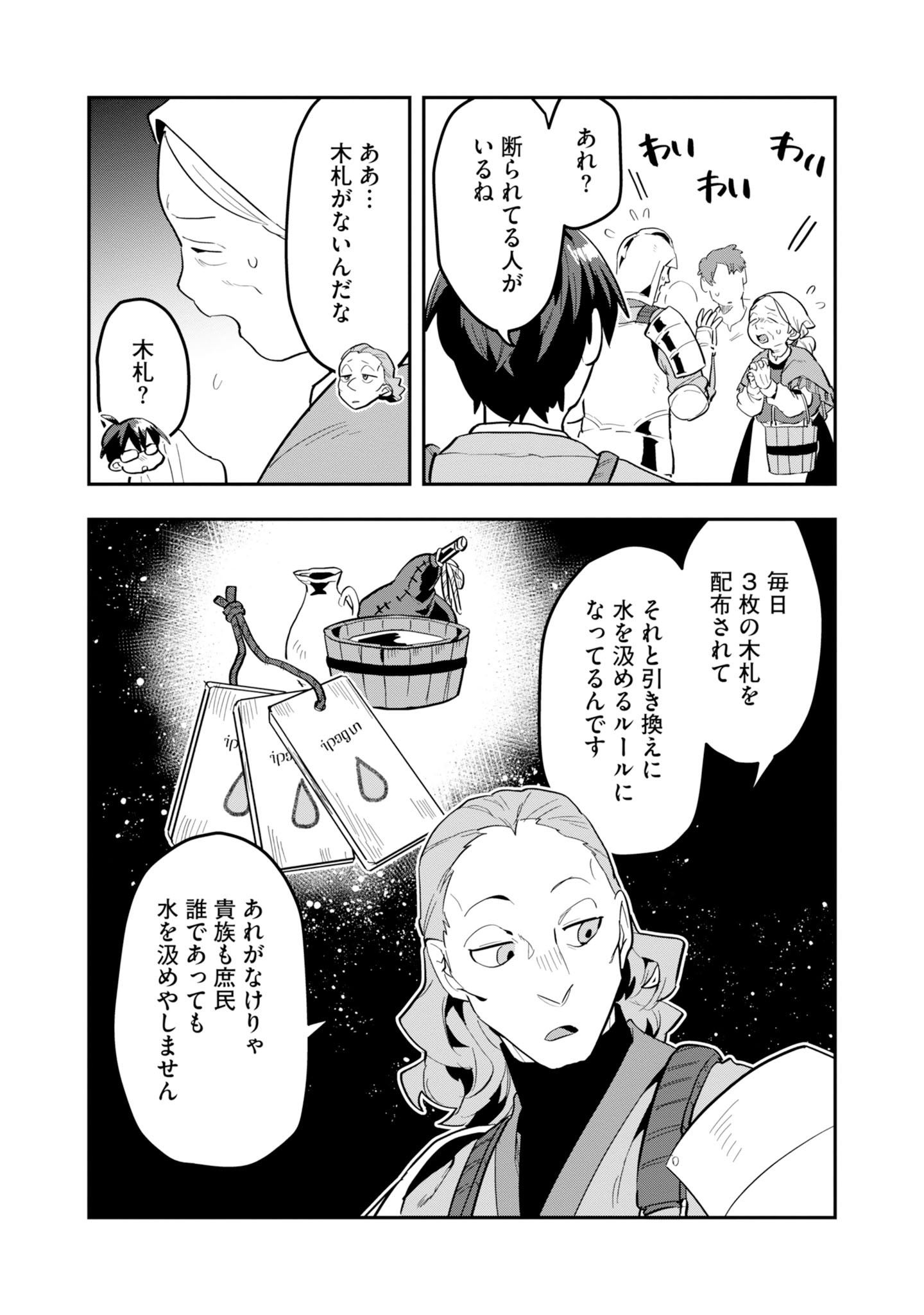 KINO SHITA MAHOU KOUMUTEN: ISEKAI KOUHOU DE SAIKYOU NO IE ZUKURI WO Chapter 16 page 9 - nihonkuni.com