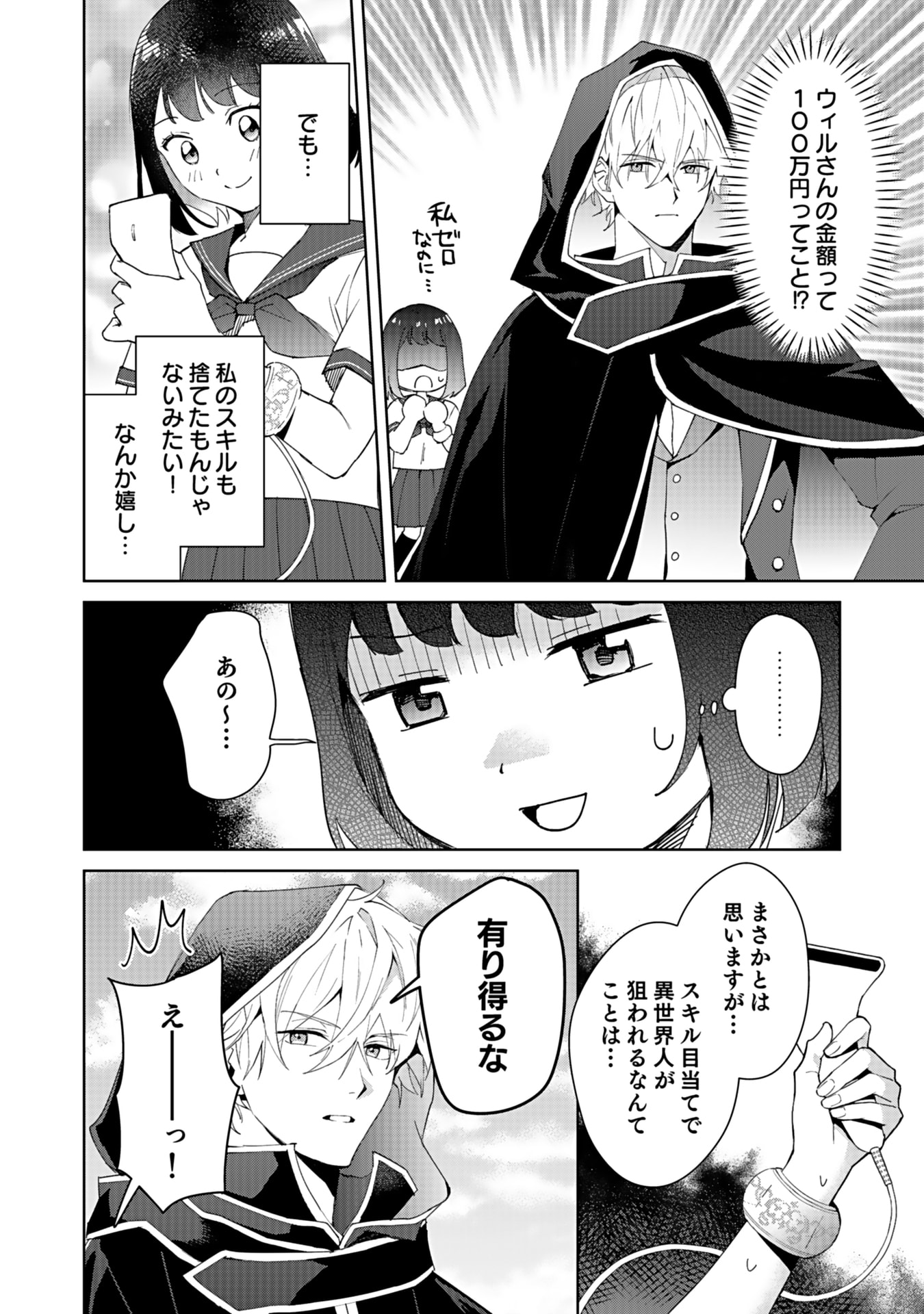WATASHI, ISEKAI NI KITE MADE REJI UCHI YATTEMASU! Chap 1 - Pic 32