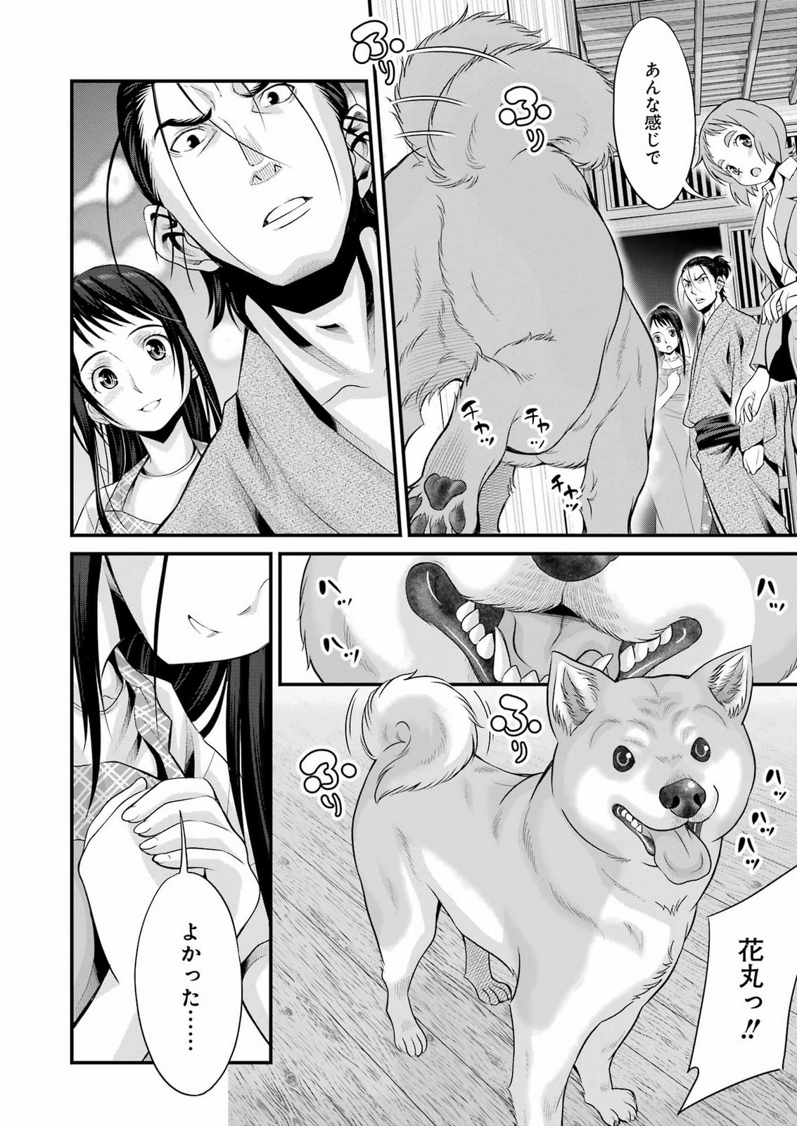 SAKUSHA NO KIMOCHI WO KOTAENASAI Chapter 8 page 16 - nihonkuni.com