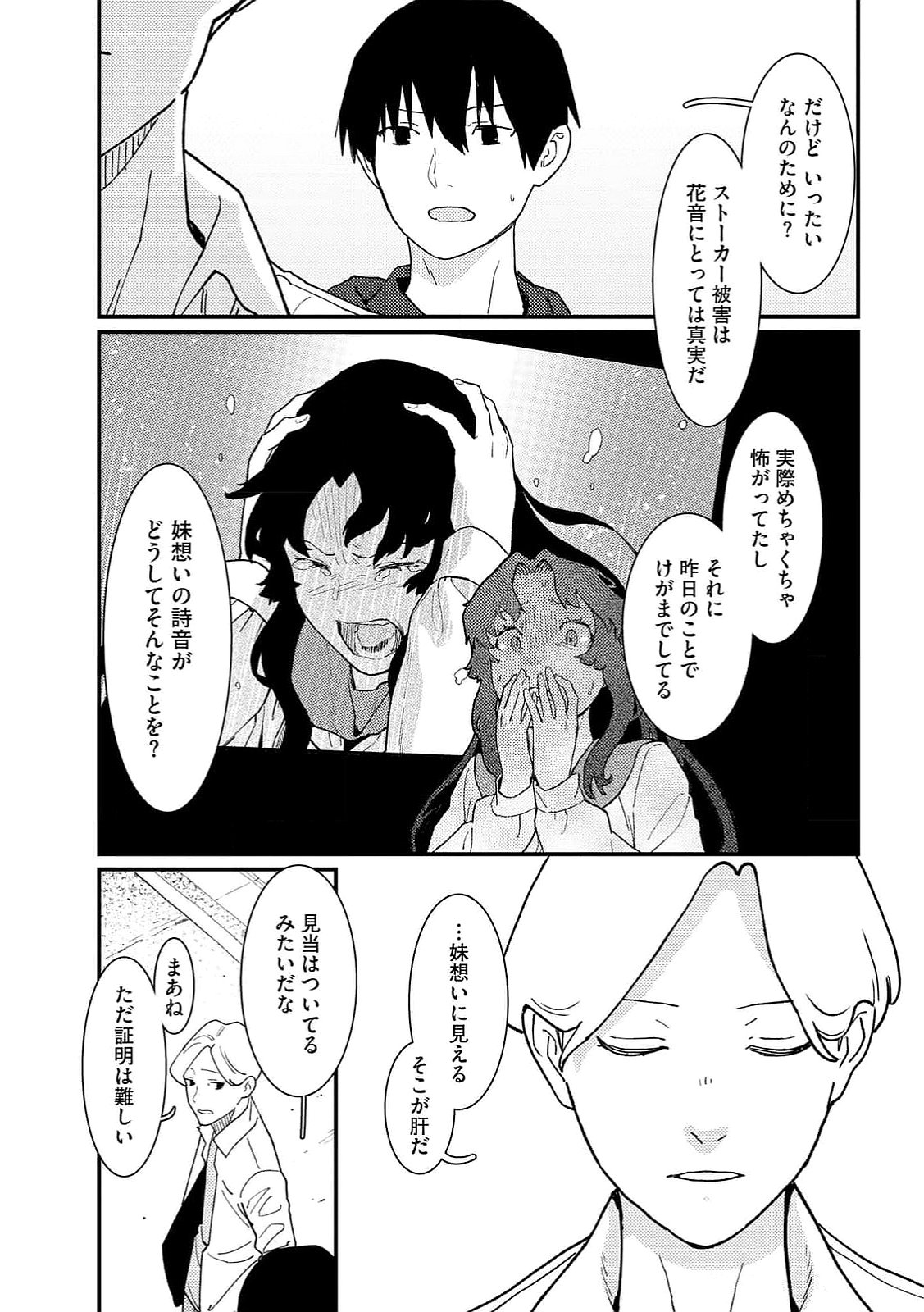 IJOU SHINRI HAN VS MIRAI SHI TANTEI Chapter 15 - Page 9