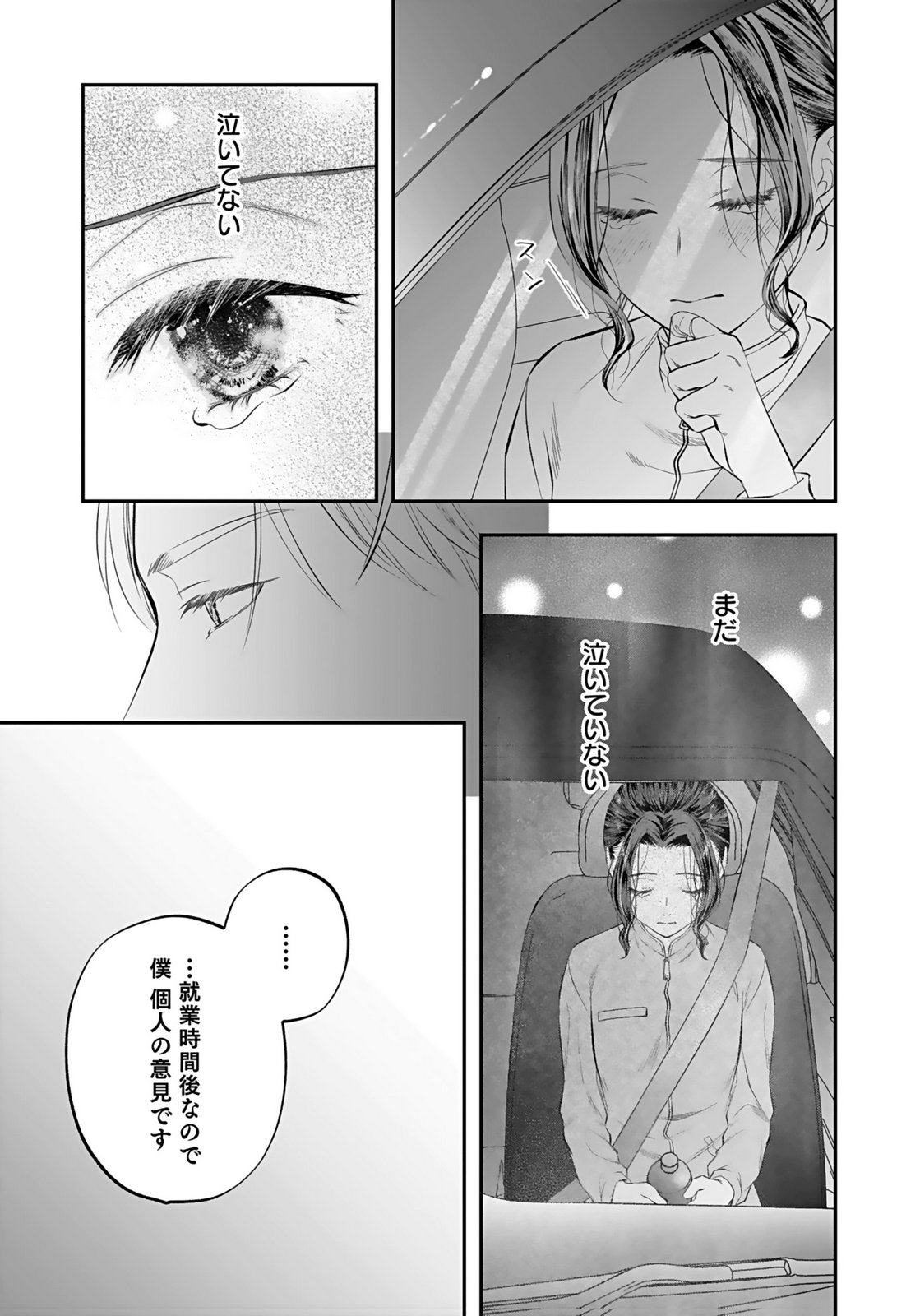 NISHINA-SAN WA NAGAGUTSU WO NUGITAI Chap 8 - Pic 7