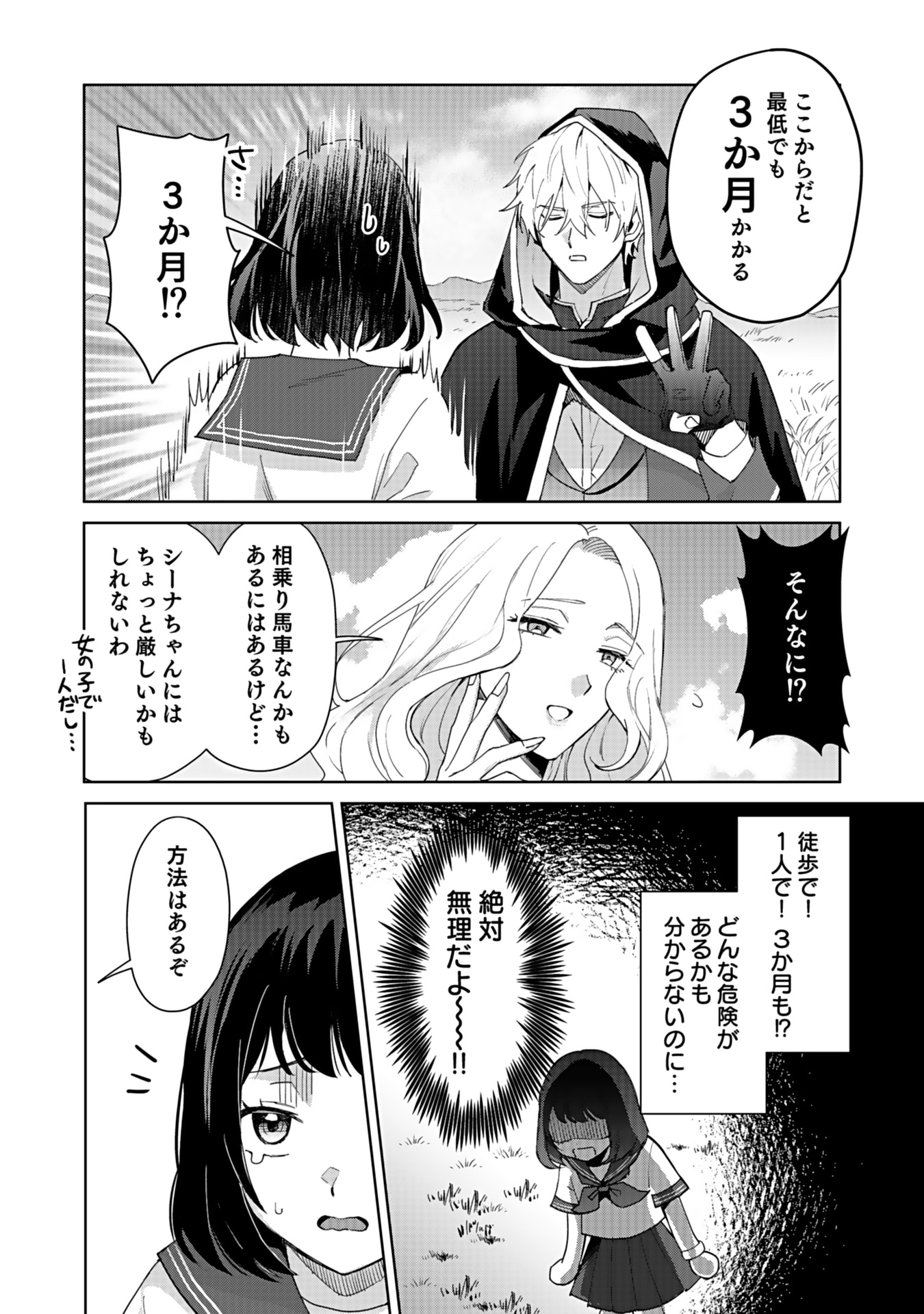 WATASHI, ISEKAI NI KITE MADE REJI UCHI YATTEMASU! Chap 1 - Pic 36