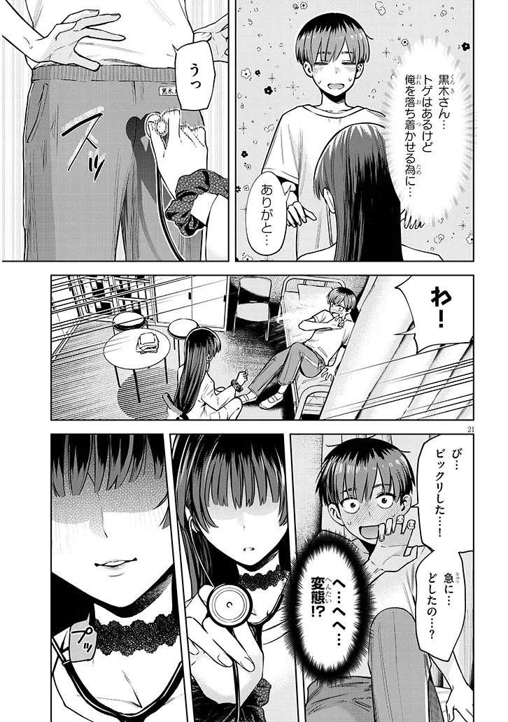 BOKU DAKE NO AMAKUTE KOWAI MANEEJAA SAN TACHI Chap 1 - Pic 21