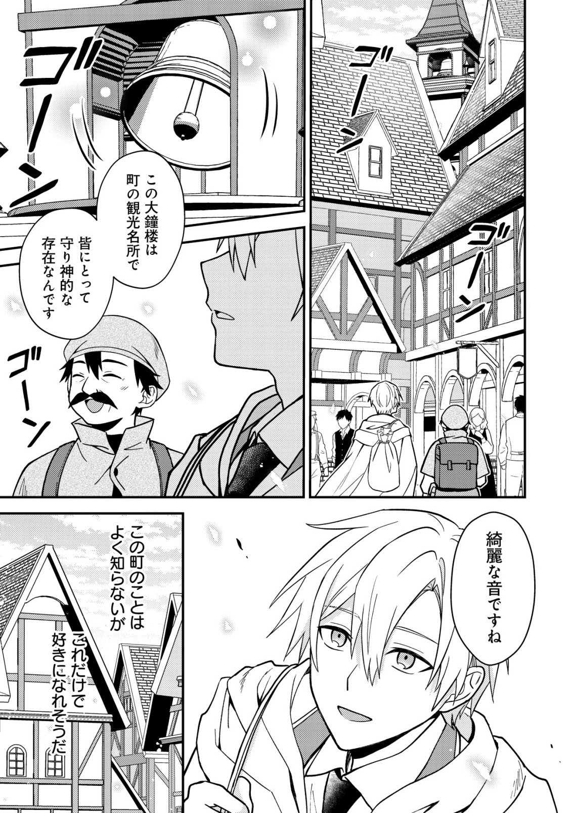 FUHAI NO JAKO SHOUGUN: HAZURE SKILL DA TO JIKKA WO TSUIHOU SAREMASHITA GA, “KAMIKAI” SKILL WO TSUKATTE TEIKOKU DE NARIAGARIMASU. KIZUKEBA TEIKOKU SAIKYOU NO DAISHOUGUN TOSHITE KATARARETEMASHITA Chap 1 - Pic 19
