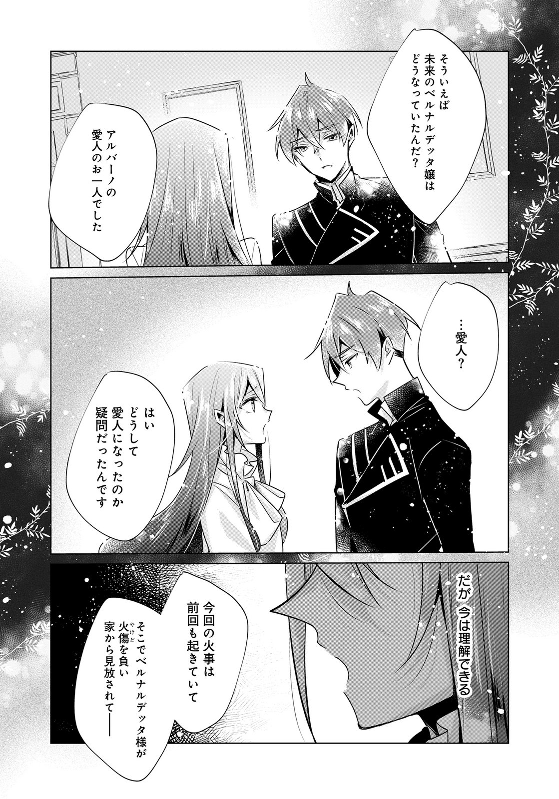 ANATA TO WATASHI NO, GISOU KONYAKU: OSANANAJIMI TO KEIYAKU SHITARA DOKUAI ROUTE NI HAIRIMASHITA Chapter 10 page 16 - nihonkuni.com