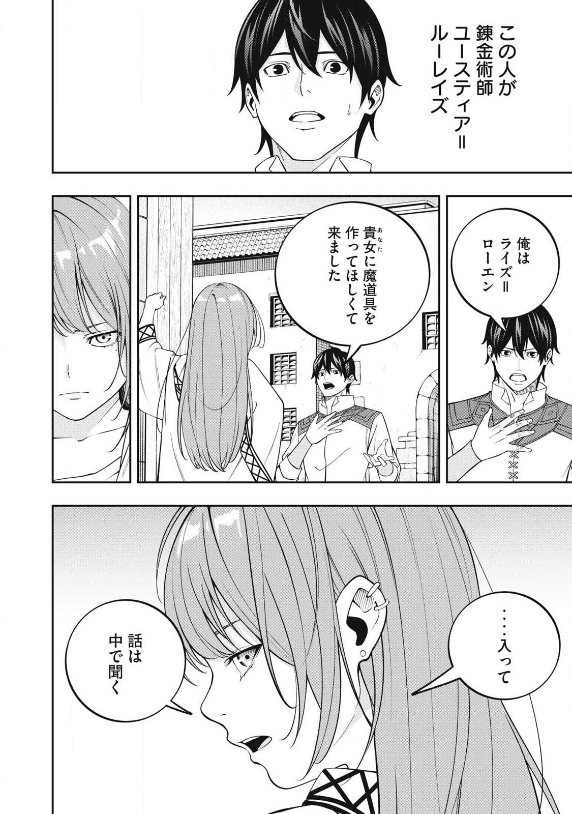 MAGAN GA KIKANAI ORE WA, OTOGIBANASHI NO YONDAI MAOU NI DEKIAI SARETEIRU. Chap 12 - Pic 16
