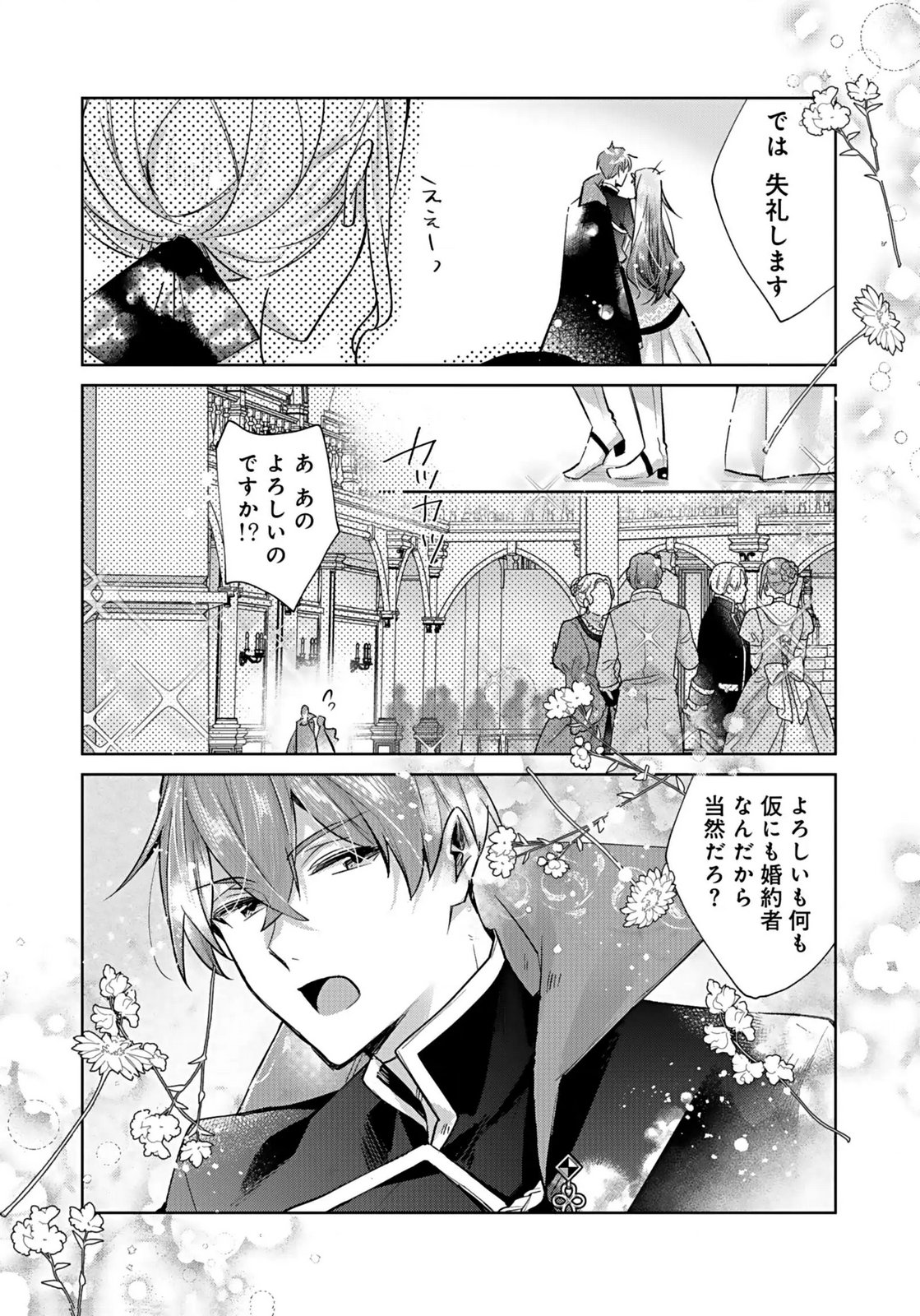 ANATA TO WATASHI NO, GISOU KONYAKU: OSANANAJIMI TO KEIYAKU SHITARA DOKUAI ROUTE NI HAIRIMASHITA Chapter 3 page 17 - nihonkuni.com