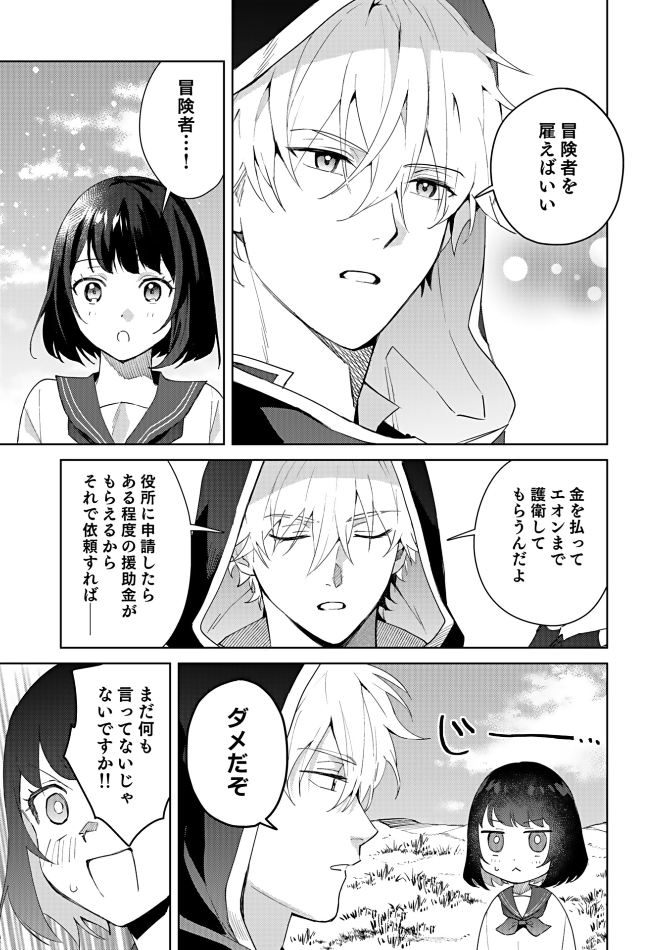 WATASHI, ISEKAI NI KITE MADE REJI UCHI YATTEMASU! Chap 1 - Pic 37