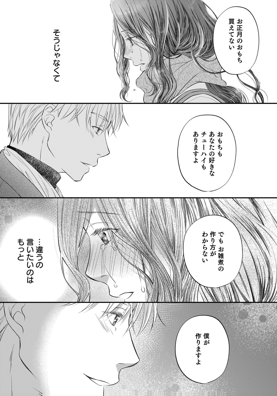 NISHINA-SAN WA NAGAGUTSU WO NUGITAI Chap 15 - Pic 40