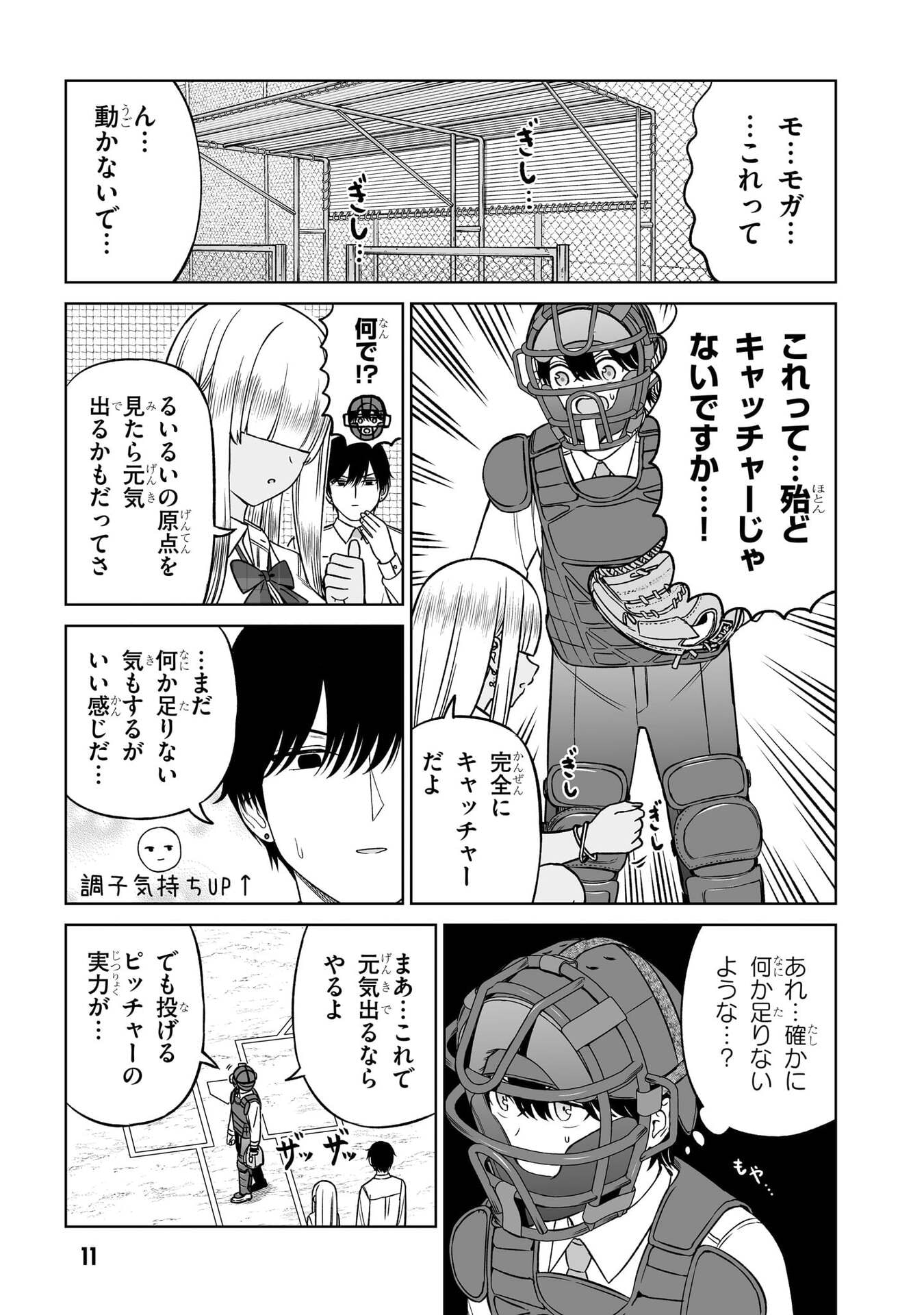 OUJI-SAMA NO TOMODACHI Chap 31 - Pic 11