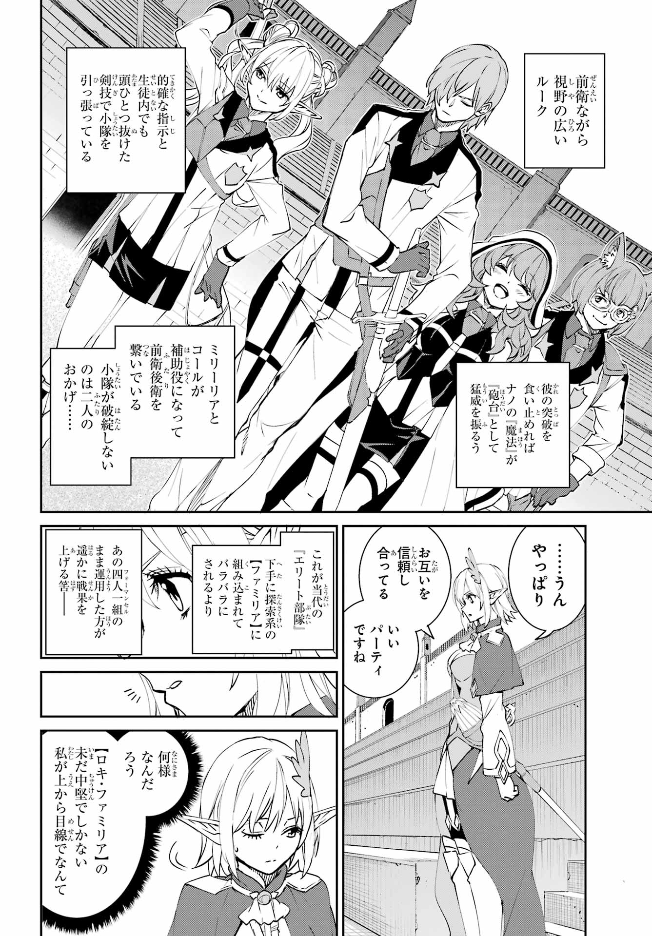 DUNGEON NI DEAI O MOTOMERU NO WA MACHIGATTE IRU DAROU KA GAIDEN - SWORD ORATORIA - RAW Chapter 147 page 12 - nihonkuni.com