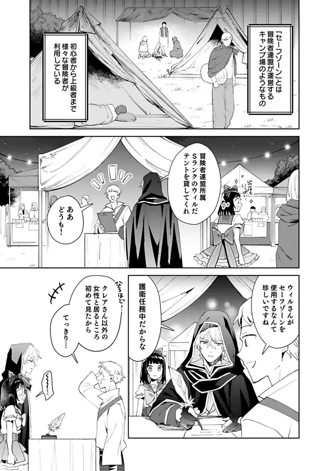 WATASHI, ISEKAI NI KITE MADE REJI UCHI YATTEMASU! Chap 8 - Pic 3
