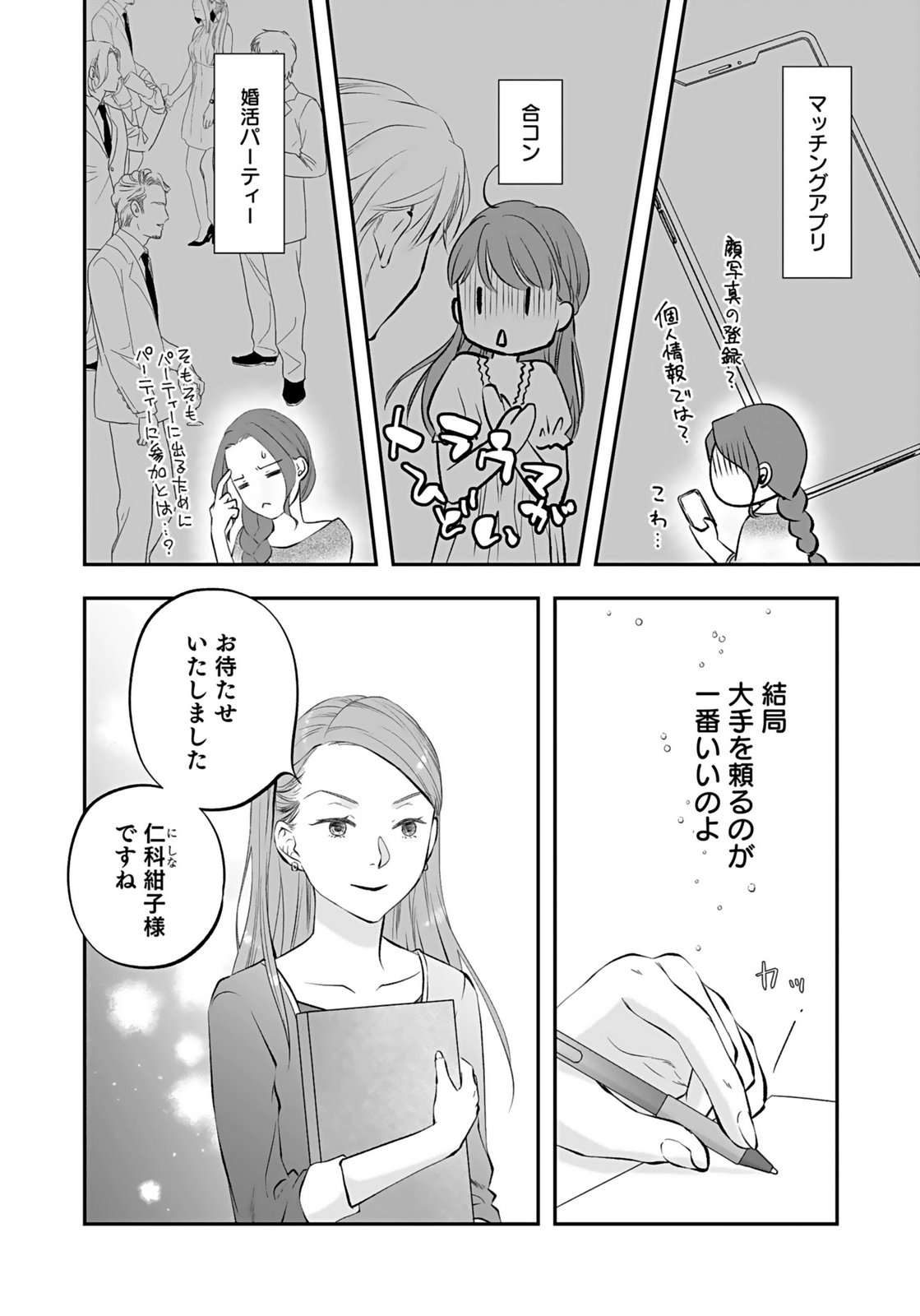 NISHINA-SAN WA NAGAGUTSU WO NUGITAI Chap 10 - Pic 6