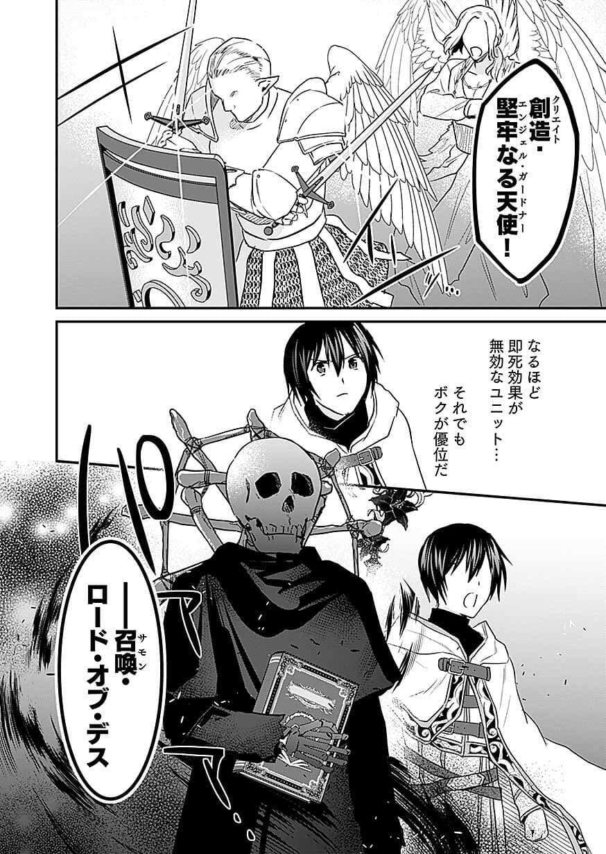 SHIRO NO NECROMANCER ~SHIRYOU OU E NO MICHI~ RAW Chapter 61 page 22 - nihonkuni.com