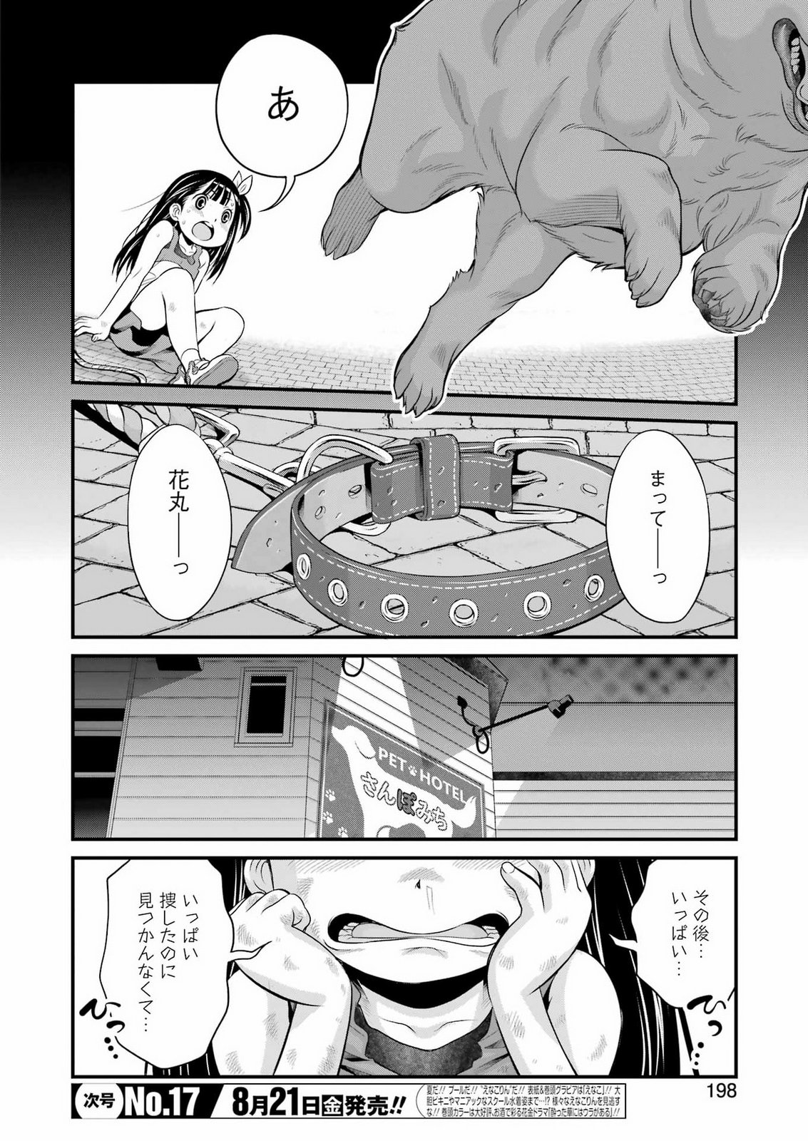 SAKUSHA NO KIMOCHI WO KOTAENASAI Chapter 8 page 4 - nihonkuni.com