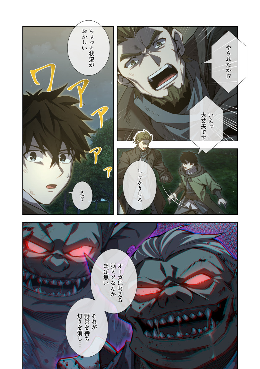 HAZURE ZOKUSEI "HIKARI MAHOU" GA KAKUSEI SHITE LASER GA DEMASHITA Chapter 15 page 2 - nihonkuni.com