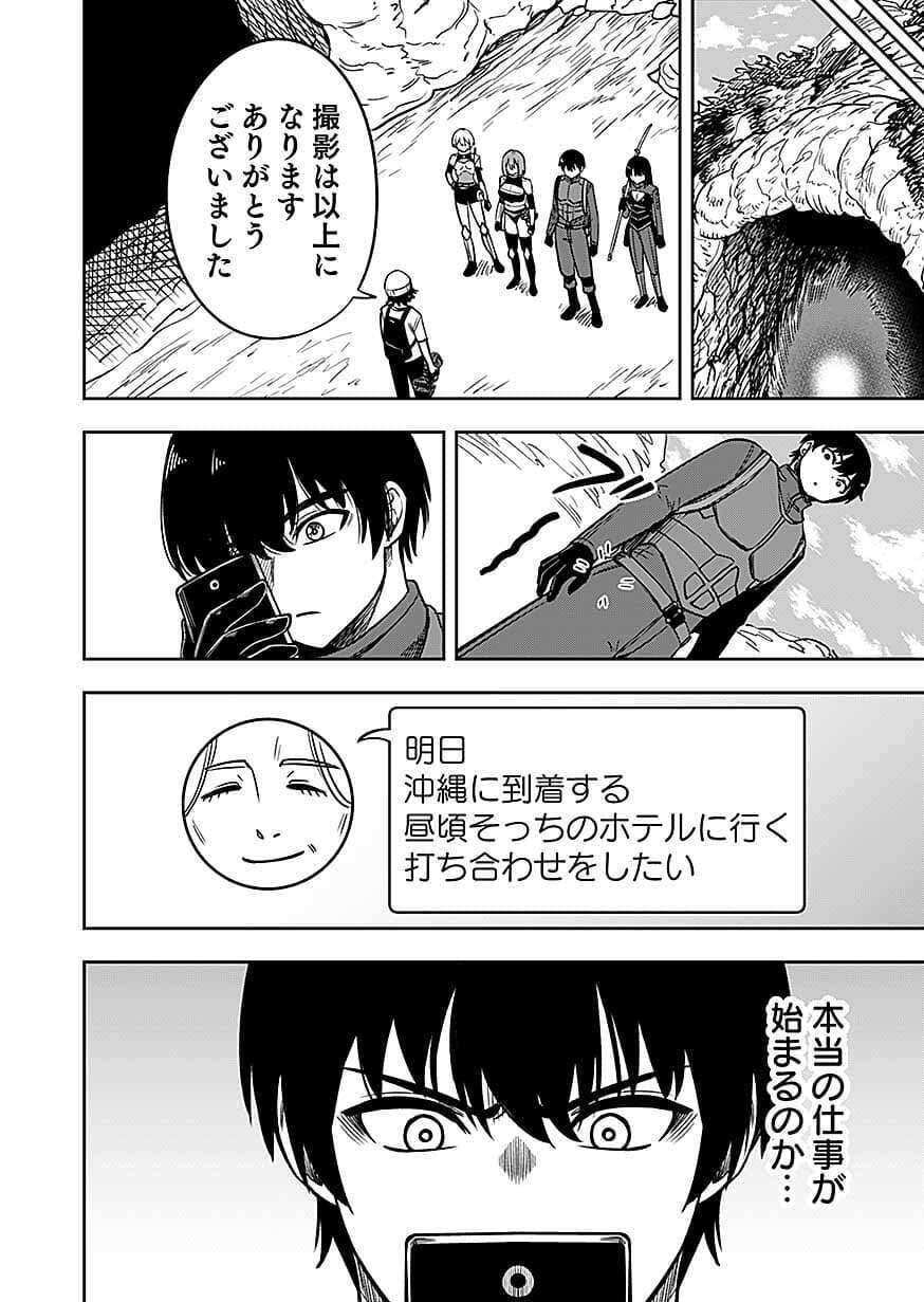 KEIKEN WO SKILL NI SURU BANNOUNA NOURYOUKU WO TE NI IRETE, SAIKYOU NO TANSAKUSHA NI NARIMASHITA - JK TO ISSHO NI DUNGEON TANSAKU DE NARIAGARU Chapter 14 page 32 - nihonkuni.com