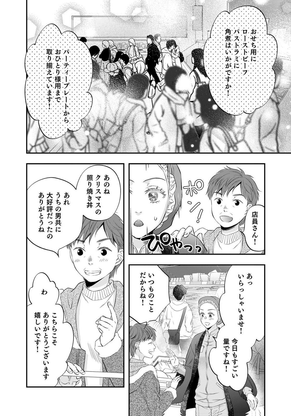 NISHINA-SAN WA NAGAGUTSU WO NUGITAI Chap 15 - Pic 12