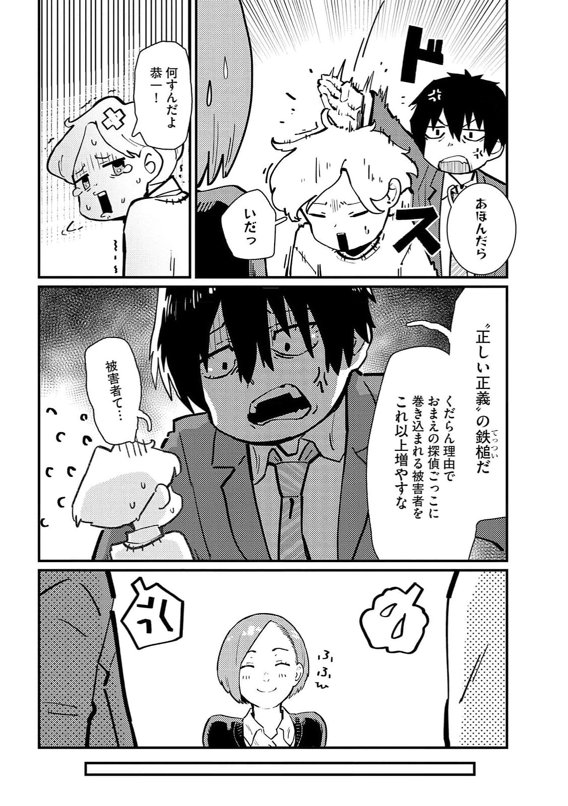 IJOU SHINRI HAN VS MIRAI SHI TANTEI Chapter 17 - Page 10