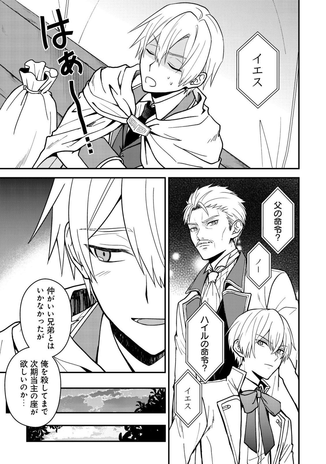 FUHAI NO JAKO SHOUGUN: HAZURE SKILL DA TO JIKKA WO TSUIHOU SAREMASHITA GA, “KAMIKAI” SKILL WO TSUKATTE TEIKOKU DE NARIAGARIMASU. KIZUKEBA TEIKOKU SAIKYOU NO DAISHOUGUN TOSHITE KATARARETEMASHITA Chap 1 - Pic 13