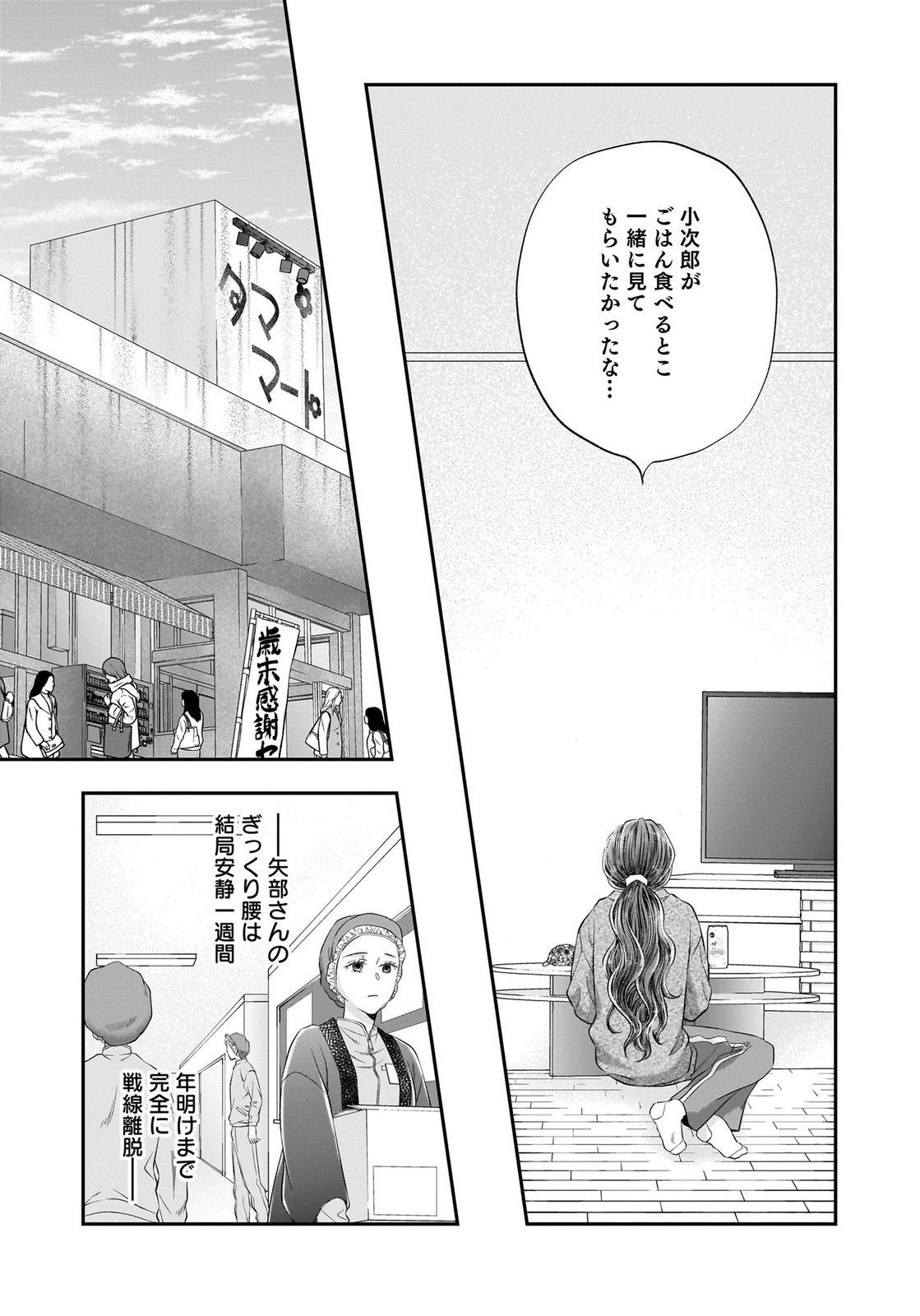 NISHINA-SAN WA NAGAGUTSU WO NUGITAI Chap 15 - Pic 7