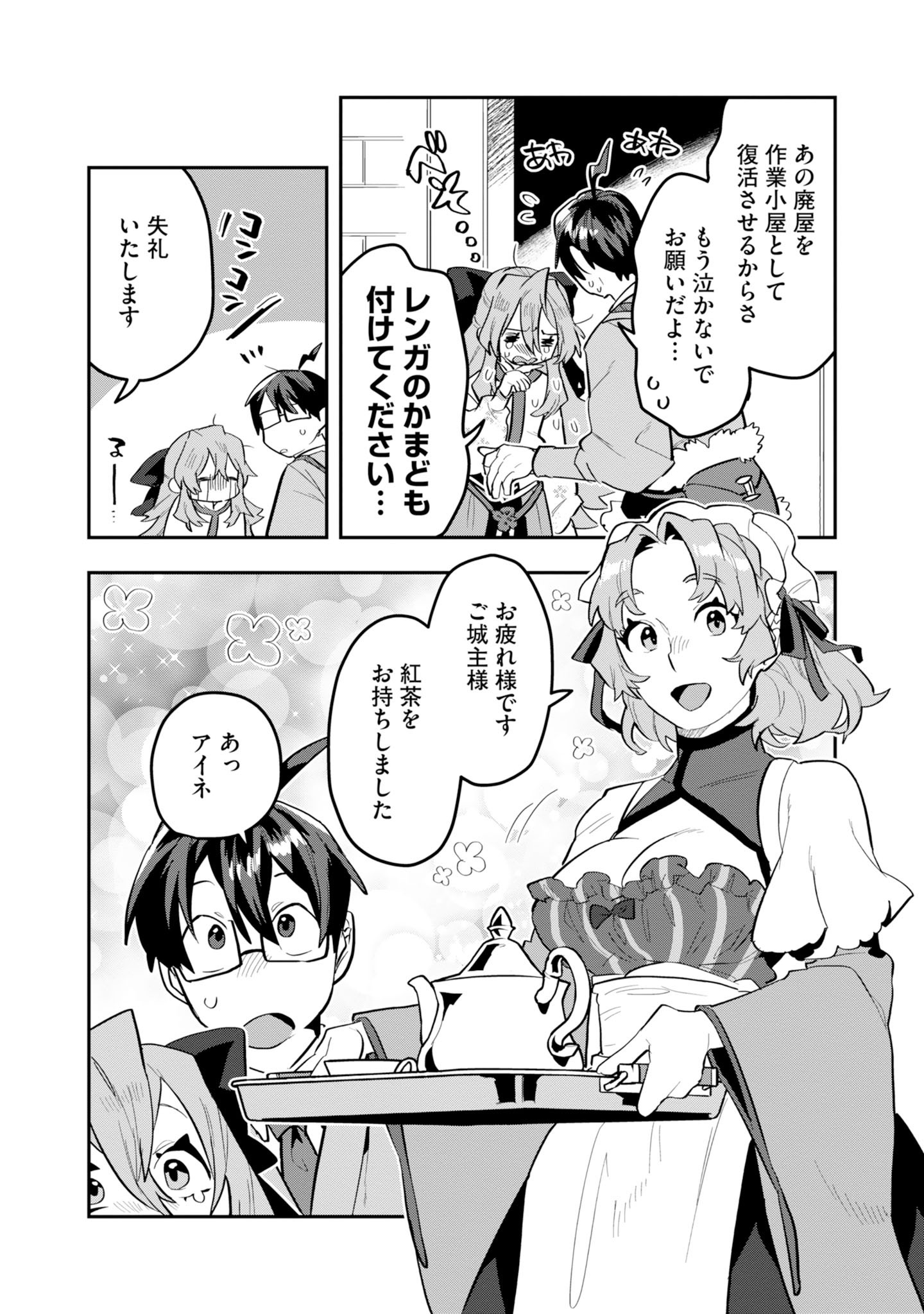 KINO SHITA MAHOU KOUMUTEN: ISEKAI KOUHOU DE SAIKYOU NO IE ZUKURI WO Chapter 18 page 2 - nihonkuni.com