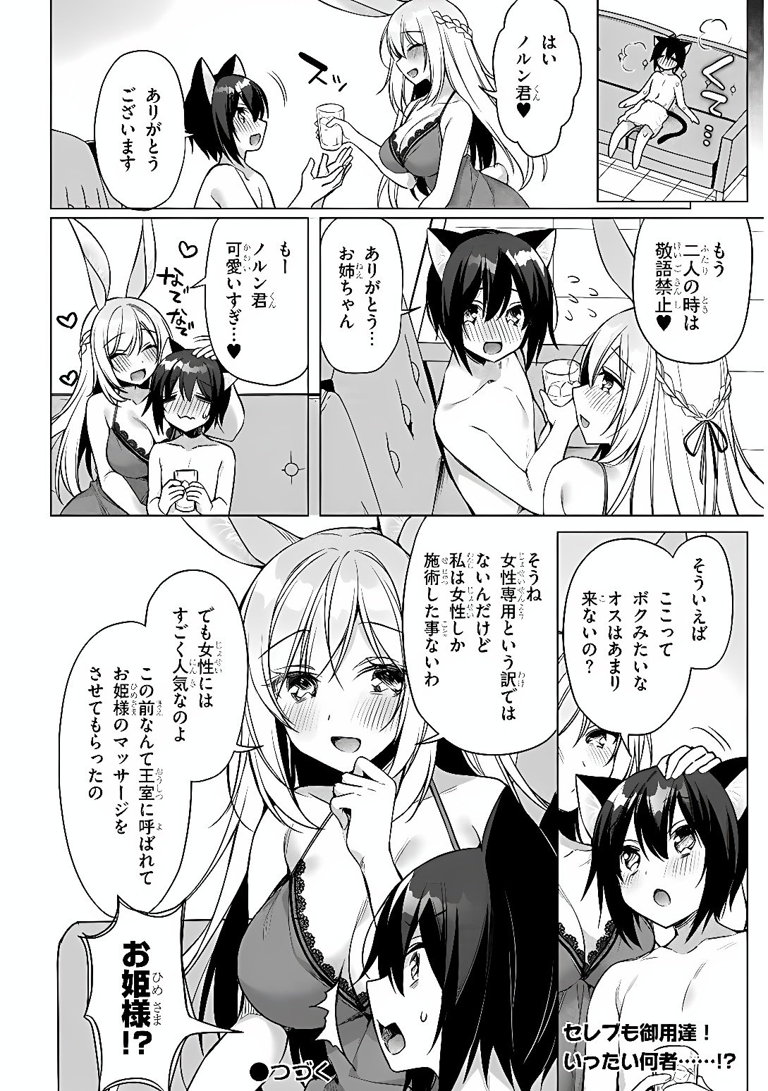 BOKU NO RISOU NO ISEKAI SEIKATSU - TENSEI SHITARA KEMOMIMI MUSUME DARAKE NO SEKAI DE HAREM NI Chap 17 - Pic 26