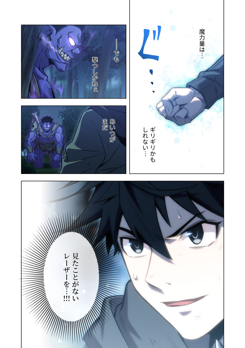 HAZURE ZOKUSEI "HIKARI MAHOU" GA KAKUSEI SHITE LASER GA DEMASHITA Chapter 15 page 20 - nihonkuni.com