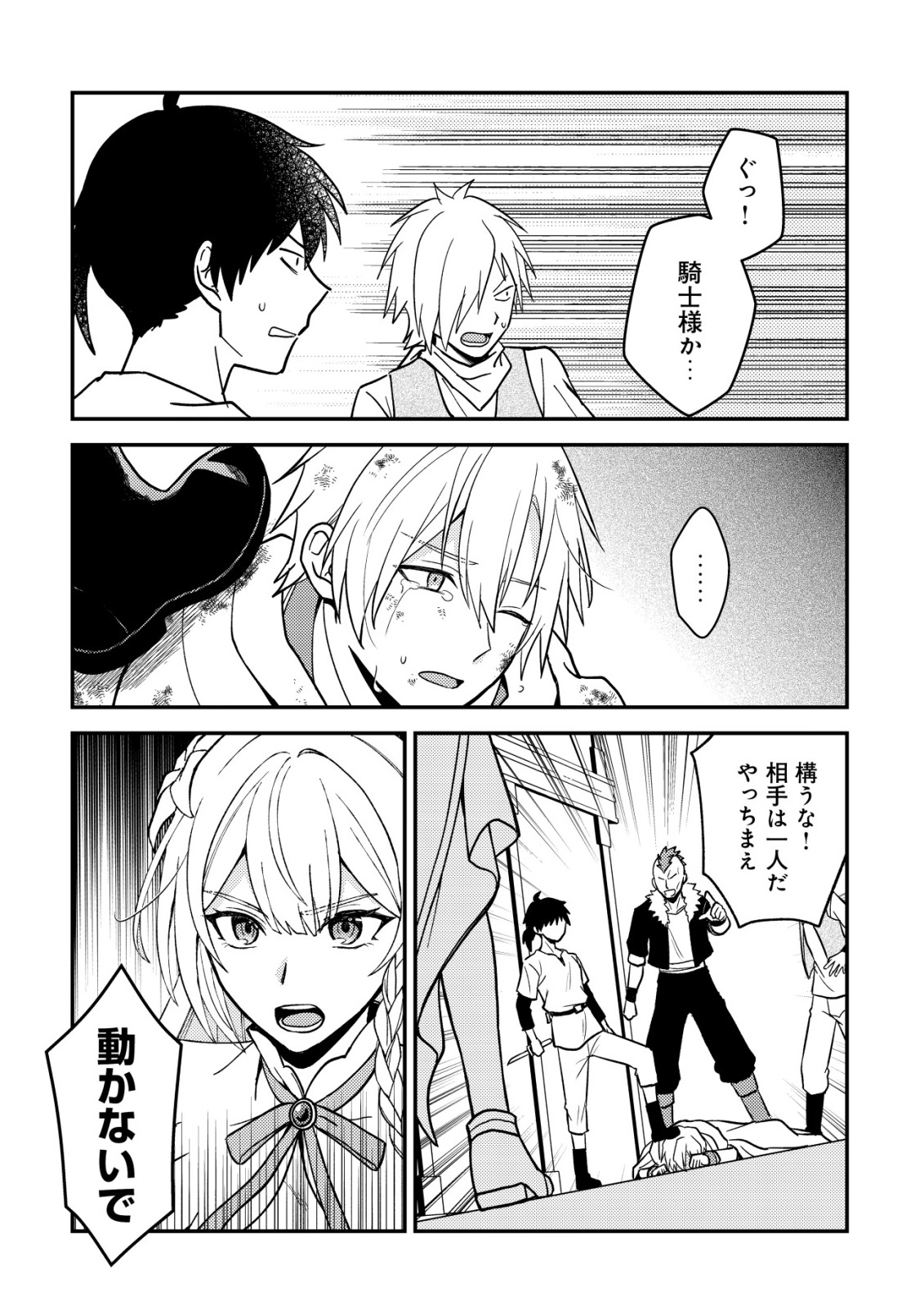 FUHAI NO JAKO SHOUGUN: HAZURE SKILL DA TO JIKKA WO TSUIHOU SAREMASHITA GA, “KAMIKAI” SKILL WO TSUKATTE TEIKOKU DE NARIAGARIMASU. KIZUKEBA TEIKOKU SAIKYOU NO DAISHOUGUN TOSHITE KATARARETEMASHITA Chap 1 - Pic 31