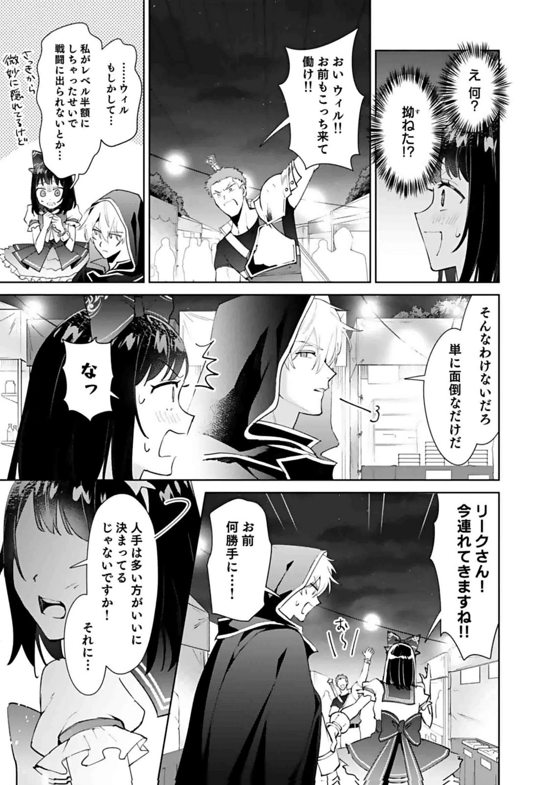 WATASHI, ISEKAI NI KITE MADE REJI UCHI YATTEMASU! Chap 8 - Pic 29