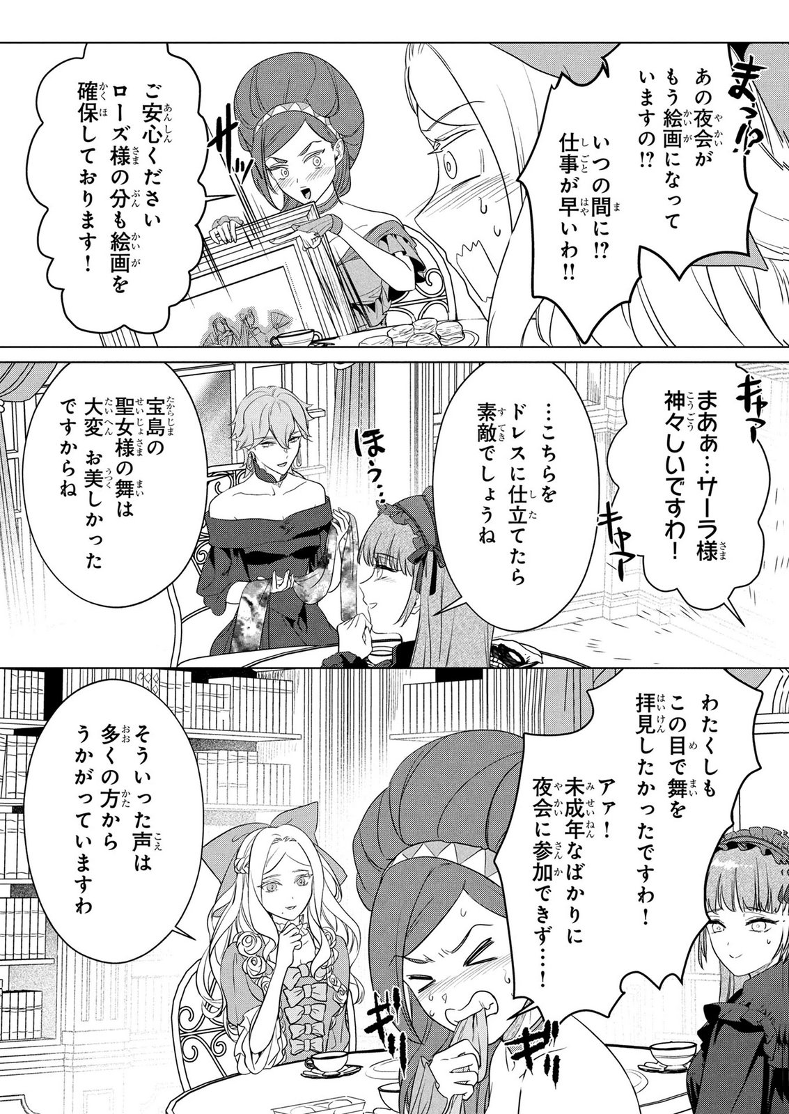 KONYAKUSHA GA UWAKI SHITE IRU YOU NANDESU KEDO WATASHI WA HAYARI NO AKUYAKU REIJOU TTE KOTO DEATTEMASU KA? Chapter 81 page 5 - nihonkuni.com