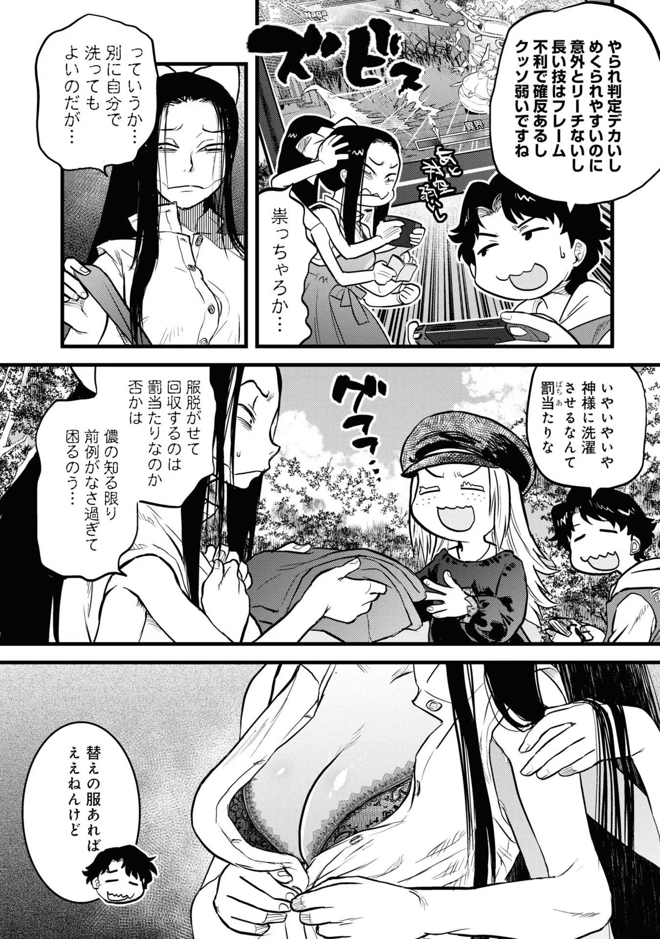 REIWA NO DARA-SAN Chap 7 - Pic 6