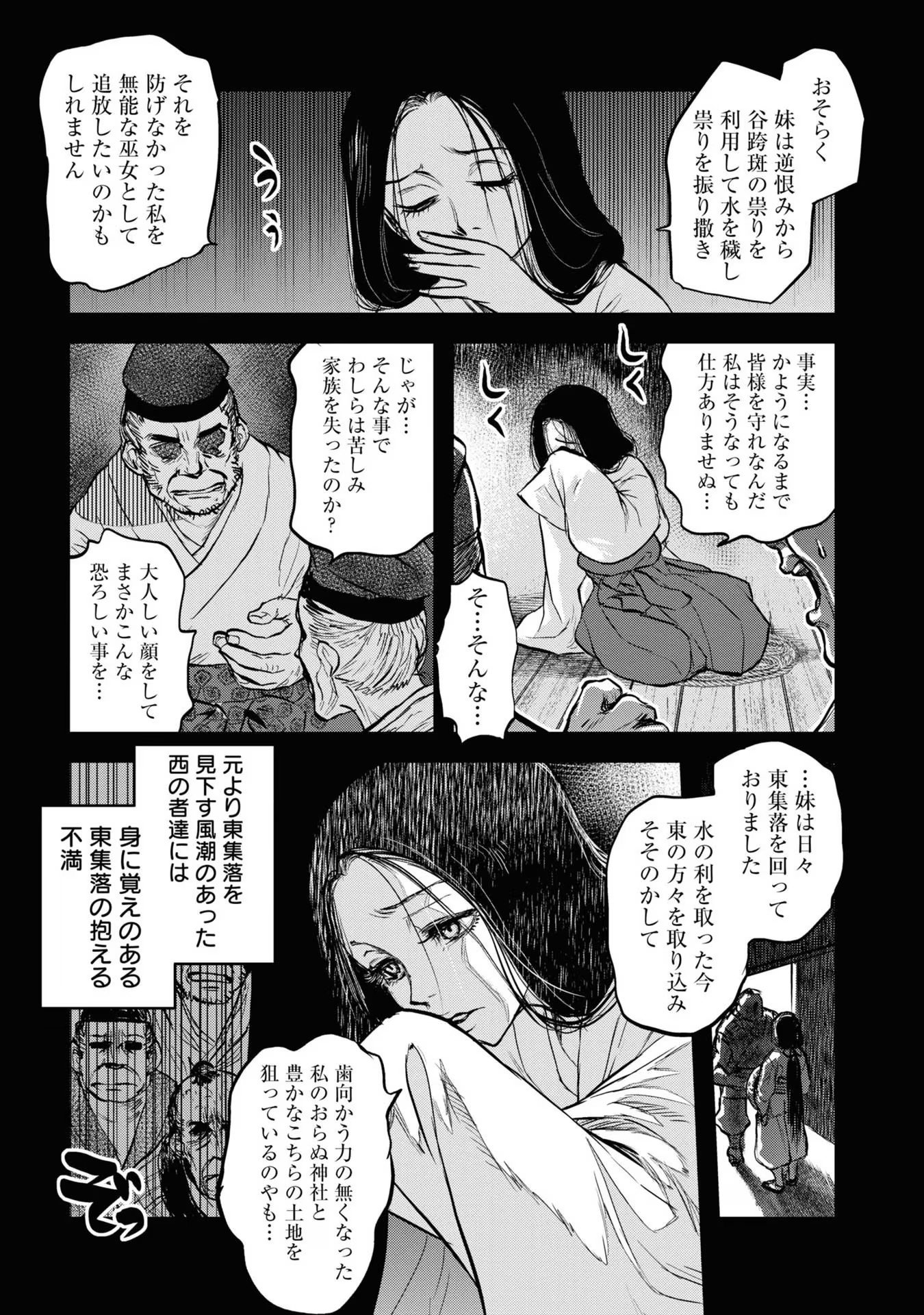 REIWA NO DARA-SAN Chap 10 - Pic 3