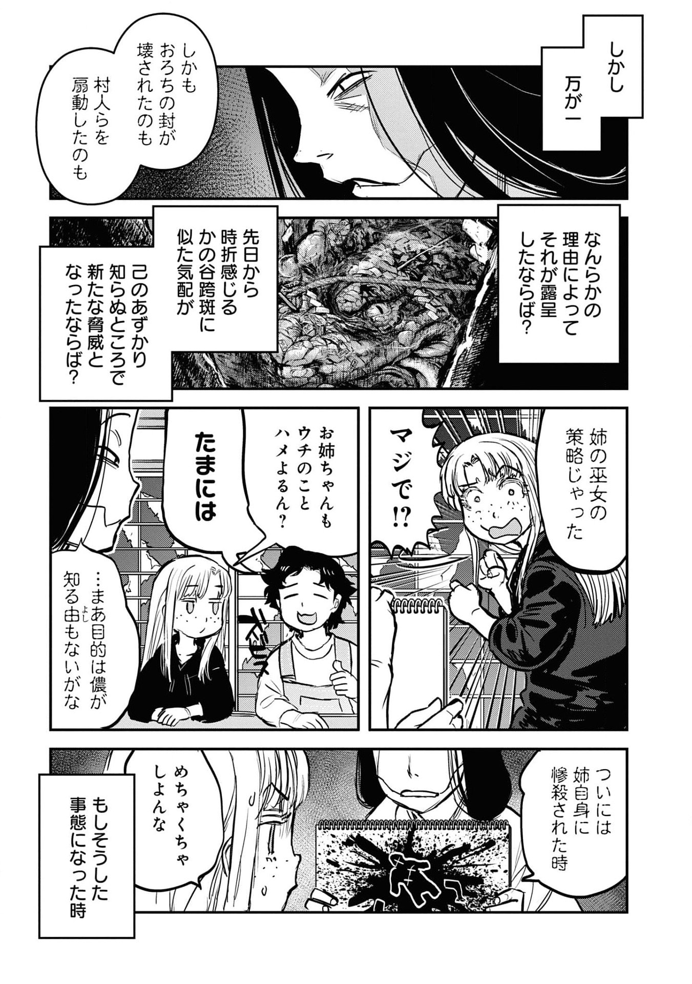 REIWA NO DARA-SAN Chap 22 - Pic 9