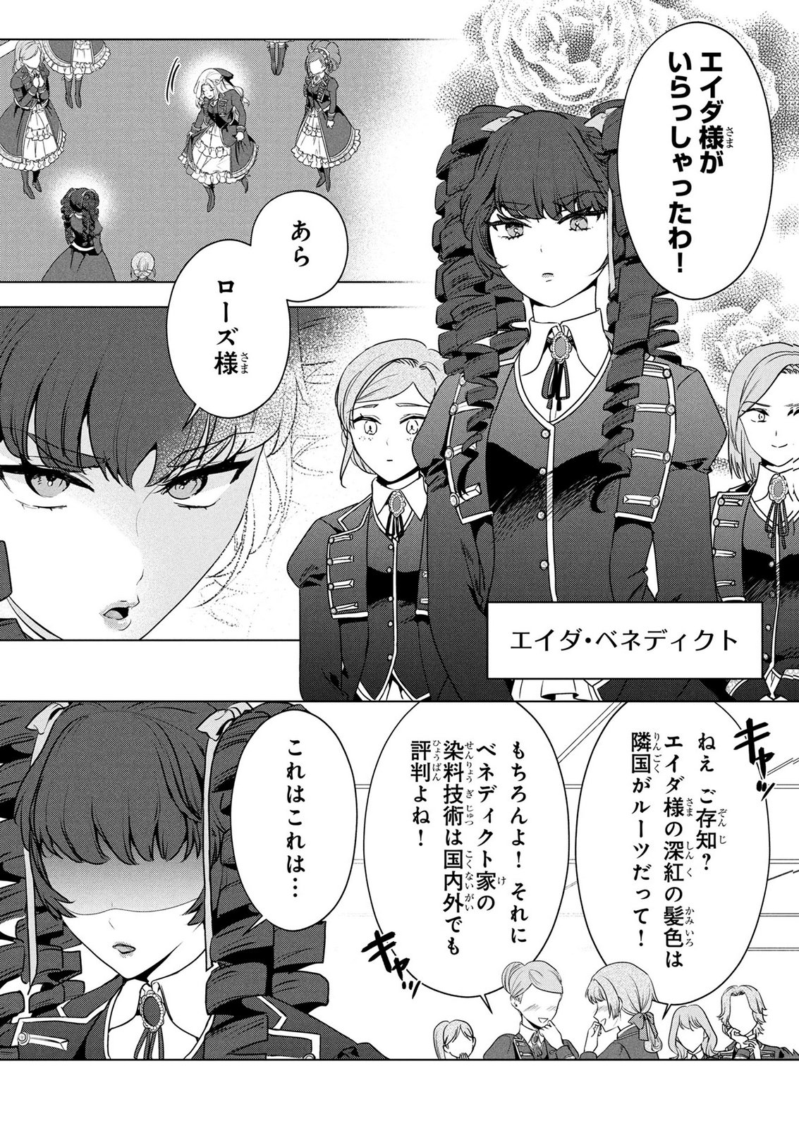 KONYAKUSHA GA UWAKI SHITE IRU YOU NANDESU KEDO WATASHI WA HAYARI NO AKUYAKU REIJOU TTE KOTO DEATTEMASU KA? Chapter 84.5 page 2 - nihonkuni.com