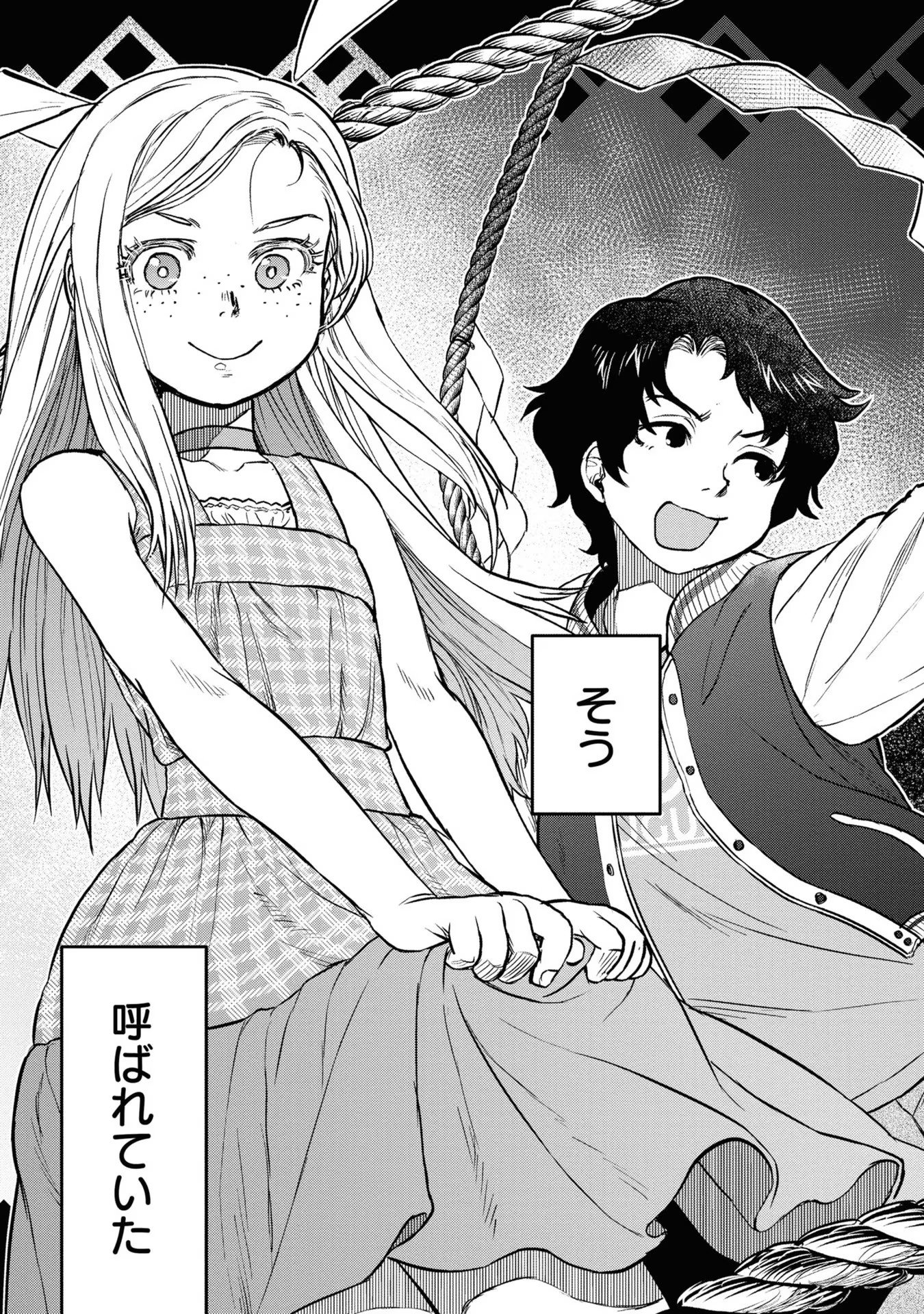 REIWA NO DARA-SAN Chap 1 - Pic 5