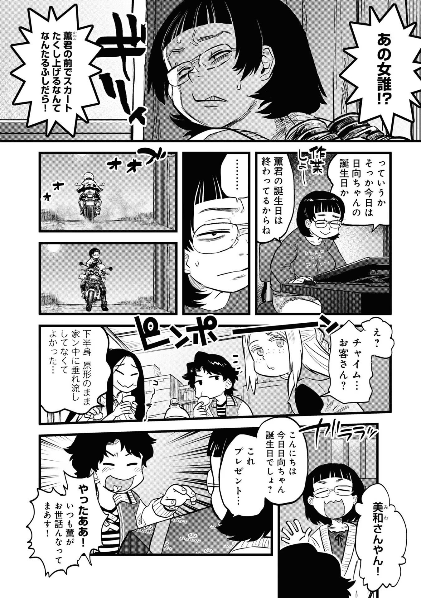 REIWA NO DARA-SAN Chap 9 - Pic 14