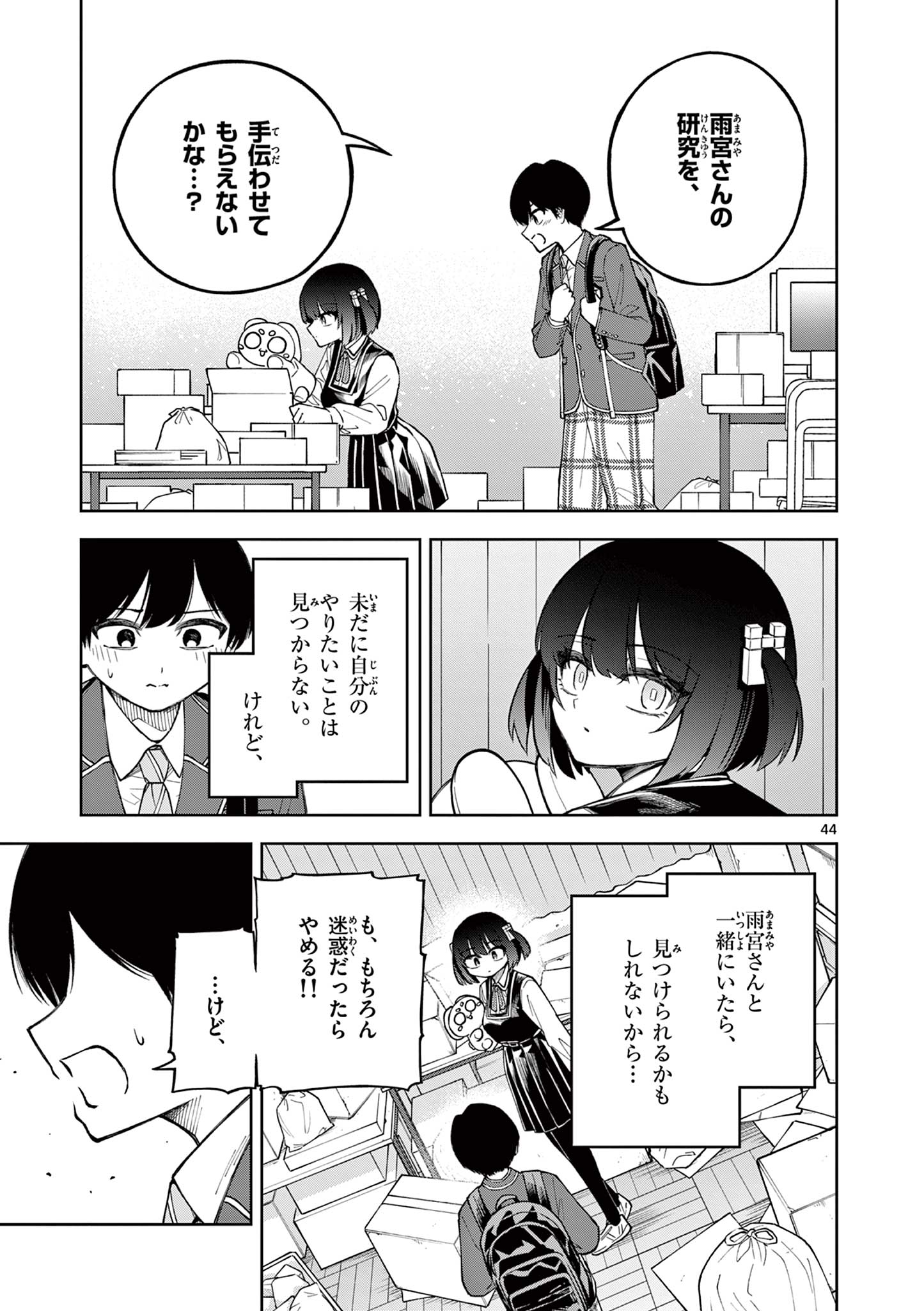 HATSUKOI ALGORITHM Chap 1 - Pic 45