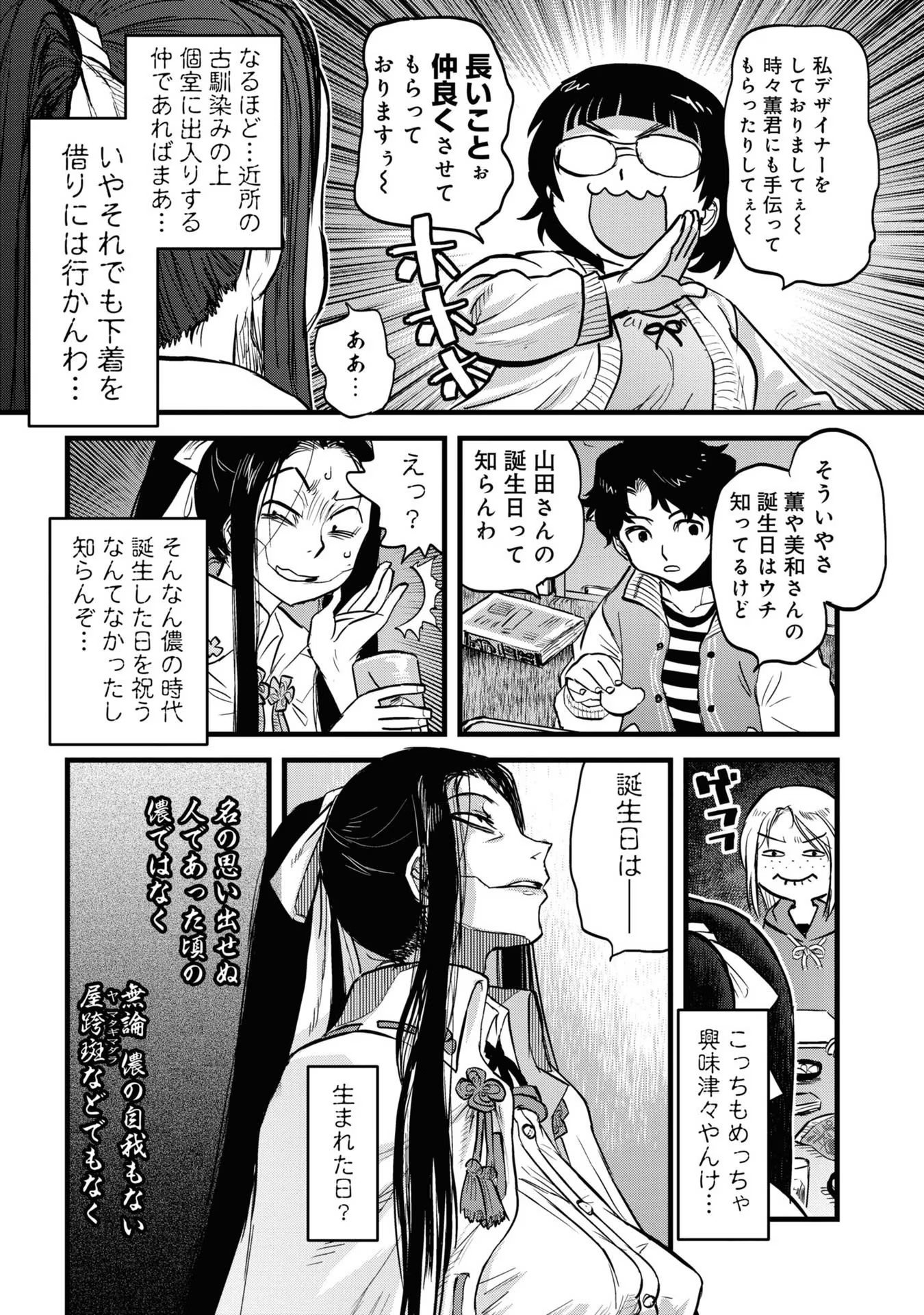 REIWA NO DARA-SAN Chap 9 - Pic 17