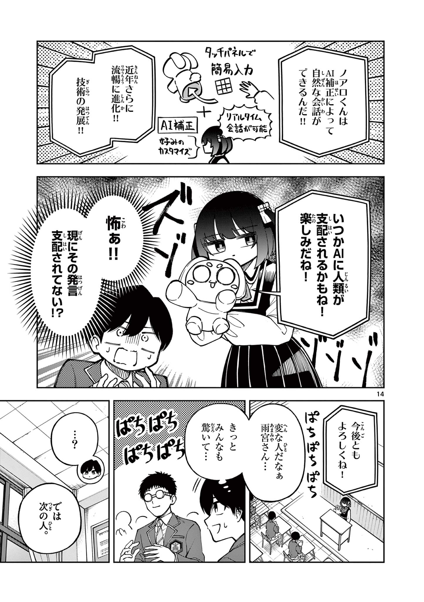 HATSUKOI ALGORITHM Chap 1 - Pic 15