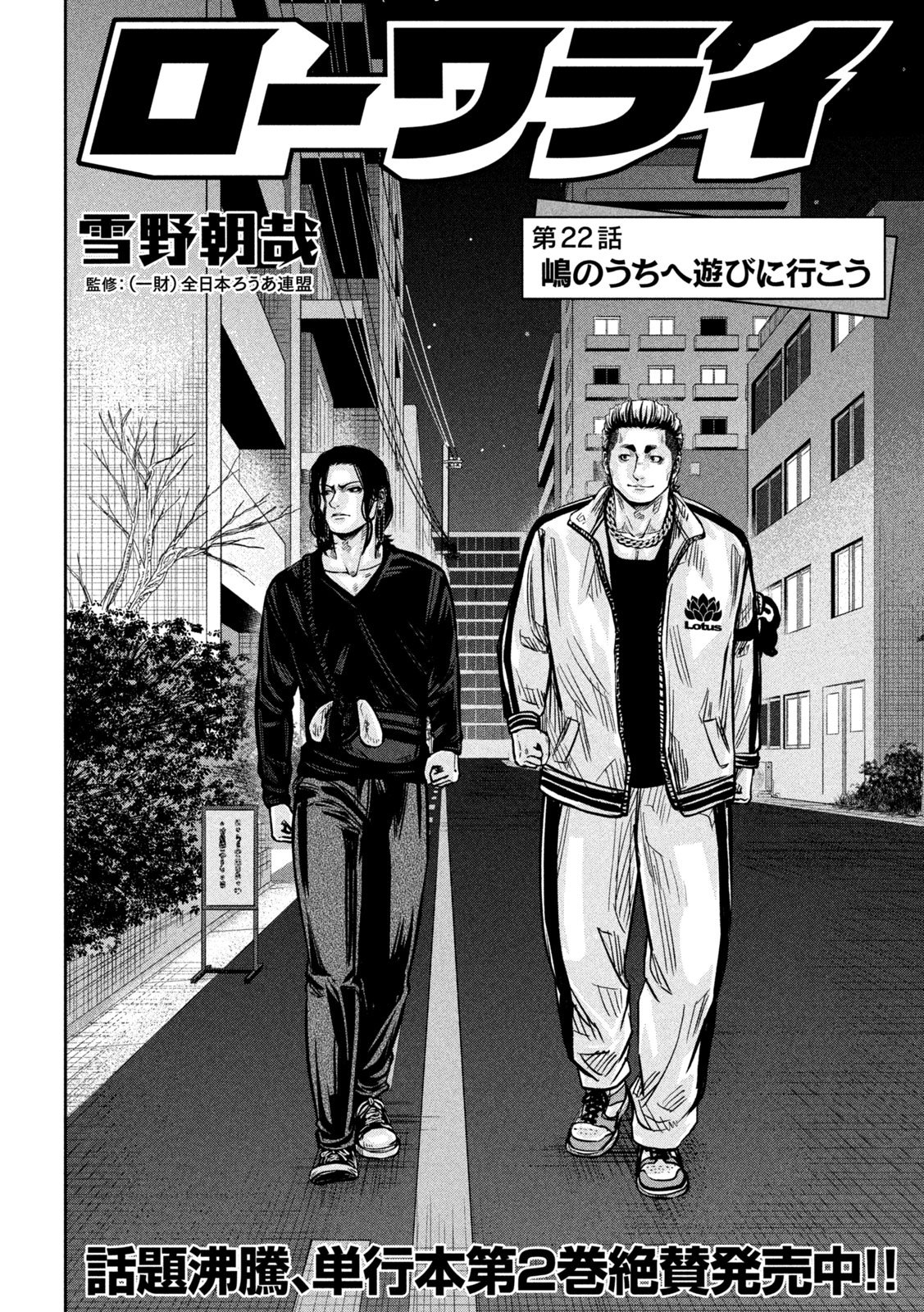ROU WARAI Chapter 22 page 2 - nihonkuni.com