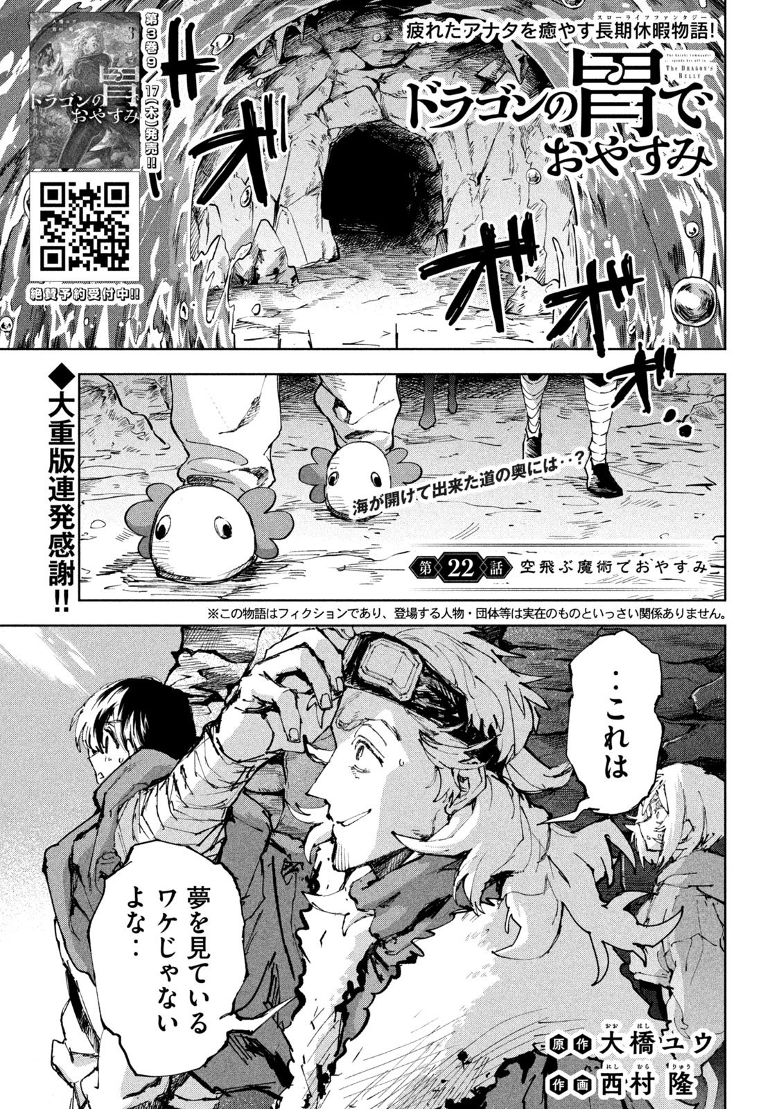 DRAGON NO I DE OYASUMI Chapter 22 page 1 - nihonkuni.com