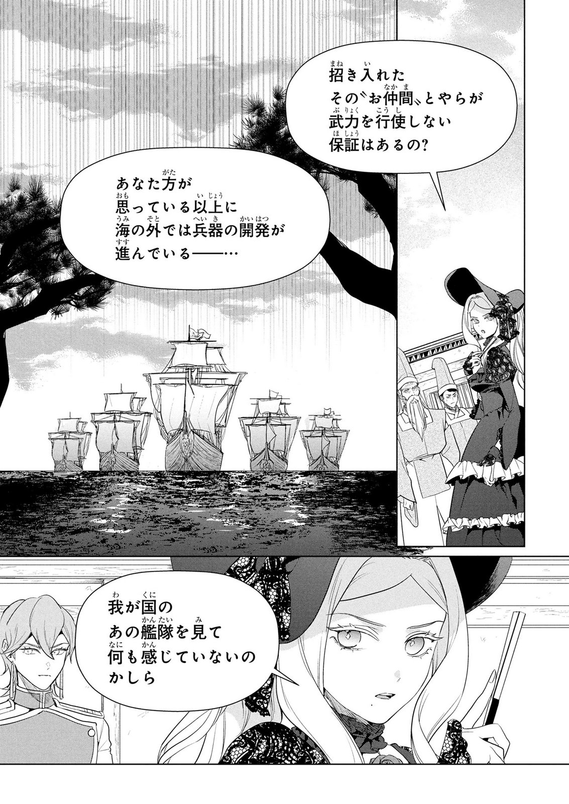 KONYAKUSHA GA UWAKI SHITE IRU YOU NANDESU KEDO WATASHI WA HAYARI NO AKUYAKU REIJOU TTE KOTO DEATTEMASU KA? Chapter 79 page 4 - nihonkuni.com