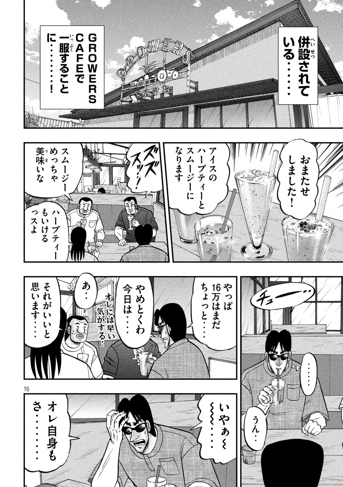 ICHINICHI GAISHUTSUROKU HANCHOU - RAW Chapter 182 page 16 - nihonkuni.com