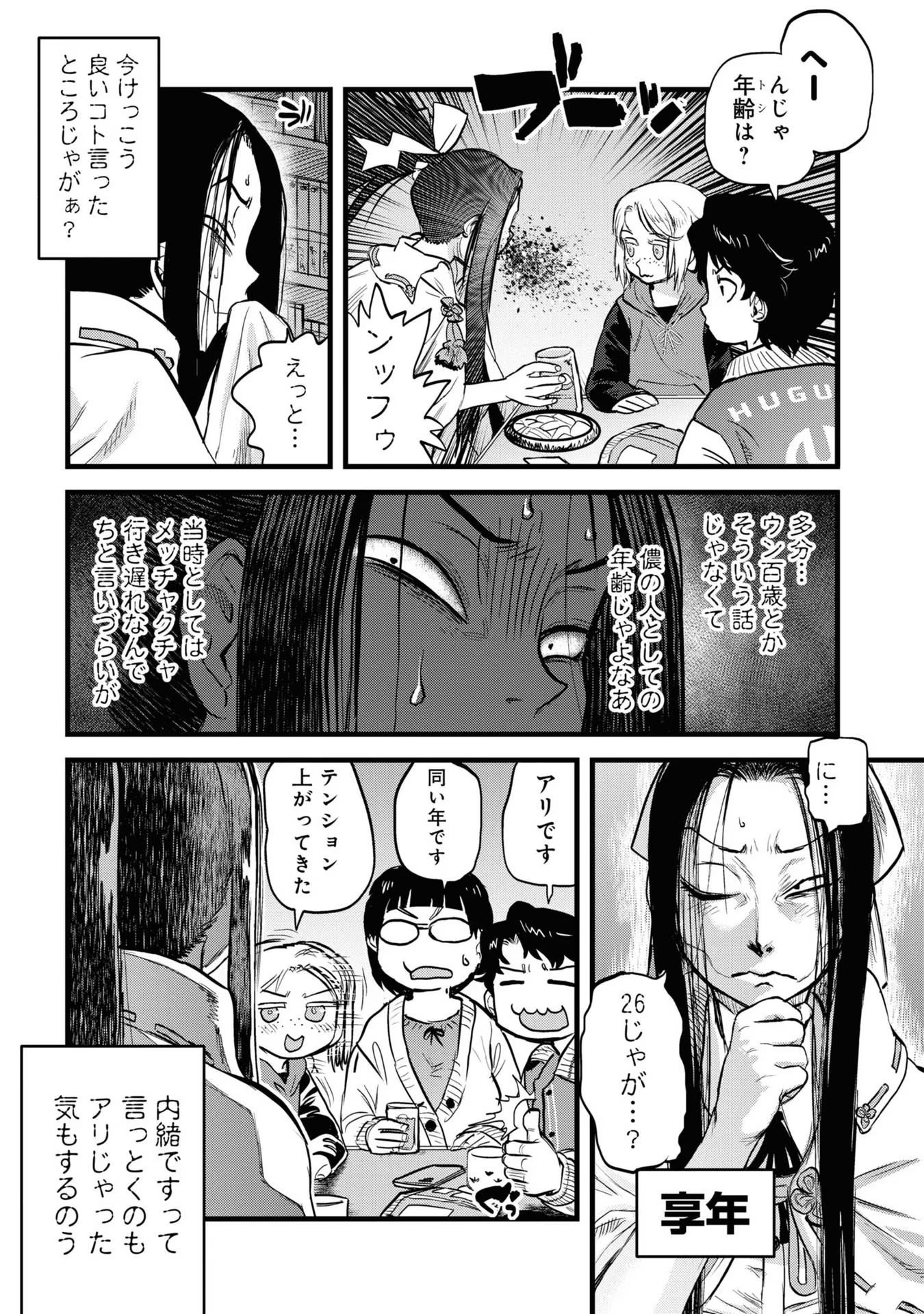 REIWA NO DARA-SAN Chap 9 - Pic 19