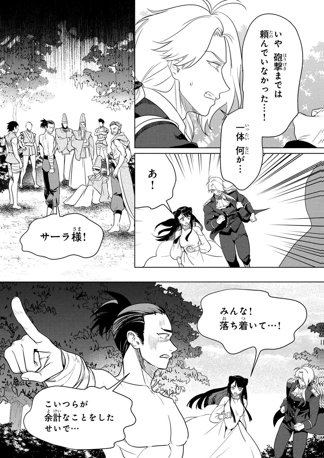 KONYAKUSHA GA UWAKI SHITE IRU YOU NANDESU KEDO WATASHI WA HAYARI NO AKUYAKU REIJOU TTE KOTO DEATTEMASU KA? Chapter 79 page 21 - nihonkuni.com